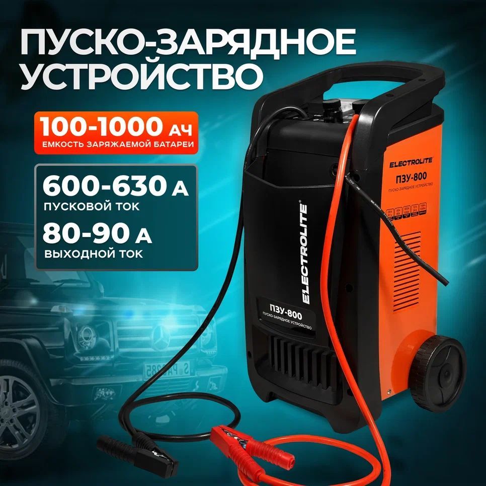 Пуско зарядное устройство 800. Пуско зарядное устройство 800