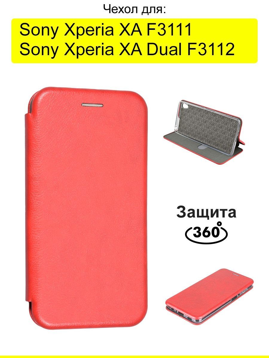 Sony Xperia Xa F3111 Чехол – купить в интернет-магазине OZON по низкой цене