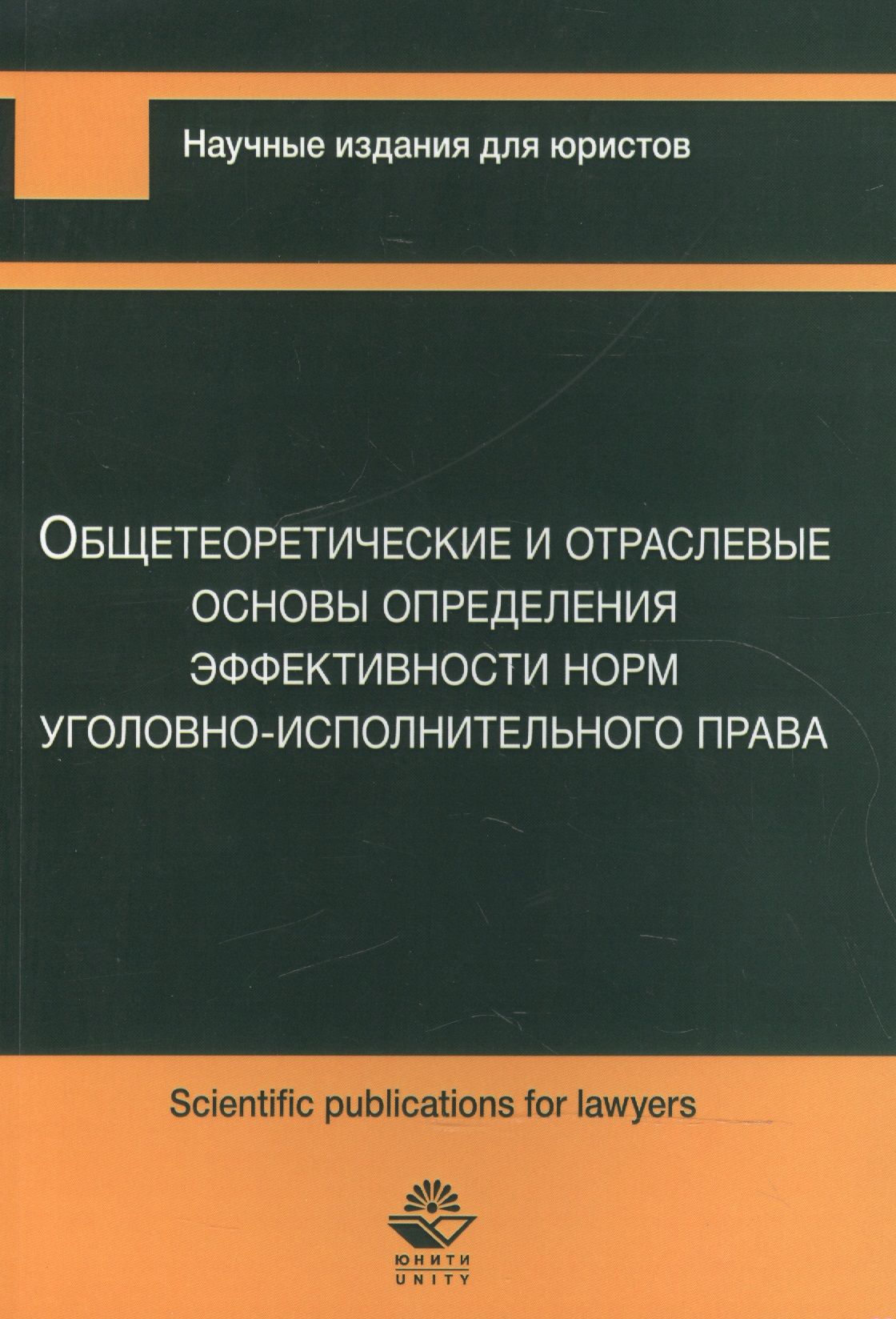 Уголовно исполнительное право определения. Нодари дарчоевич эриашвили фото. как выглядят правовые нормы.