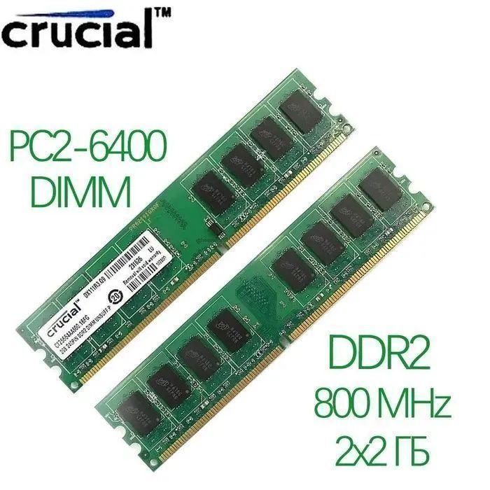 Ddr2 4 Гб 800 Мгц Купить