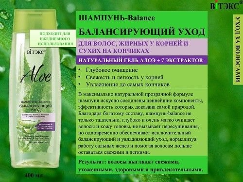 Шампунь для сухих кончиков. Aloe+7 экстрактов шампунь-Balance. Шампуни для волос для жирных волос. Шампунь для жирной кожи головы.