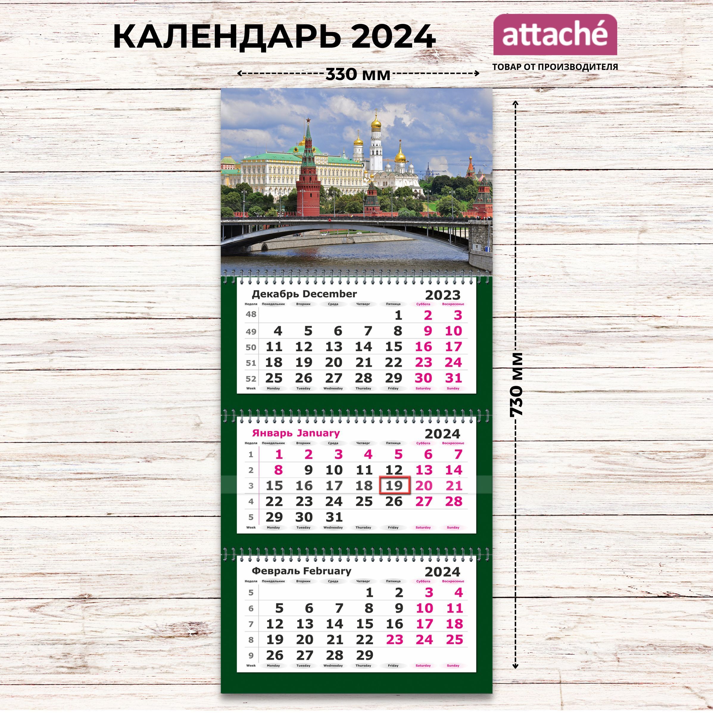 Календарь трехблочный настенный 2024 с магнитным курсором. Календарь настенный. Календарь квартальный настенный. Календарь настенный трехблочный. Календарь трёхблочный настенный.