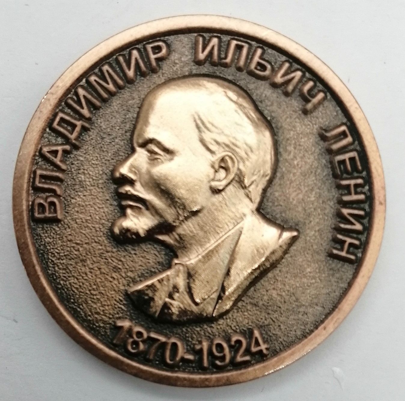 1870 1924 ленин