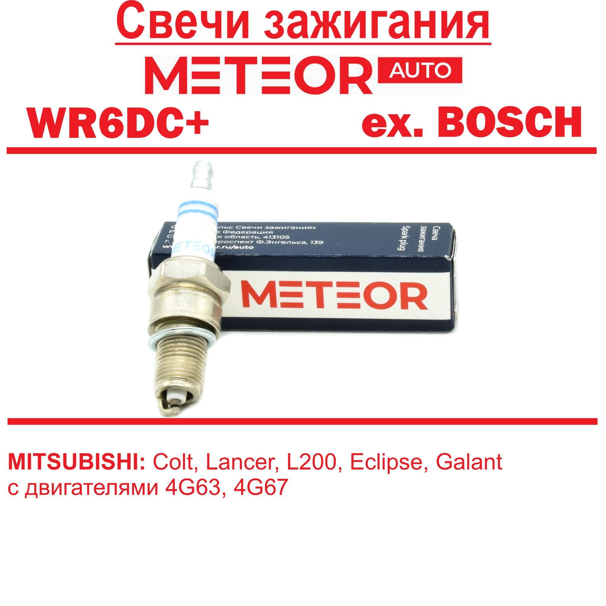 Свеча зажигания METEOR Auto SA212 - купить по выгодным ценам в  интернет-магазине OZON (1233018765)