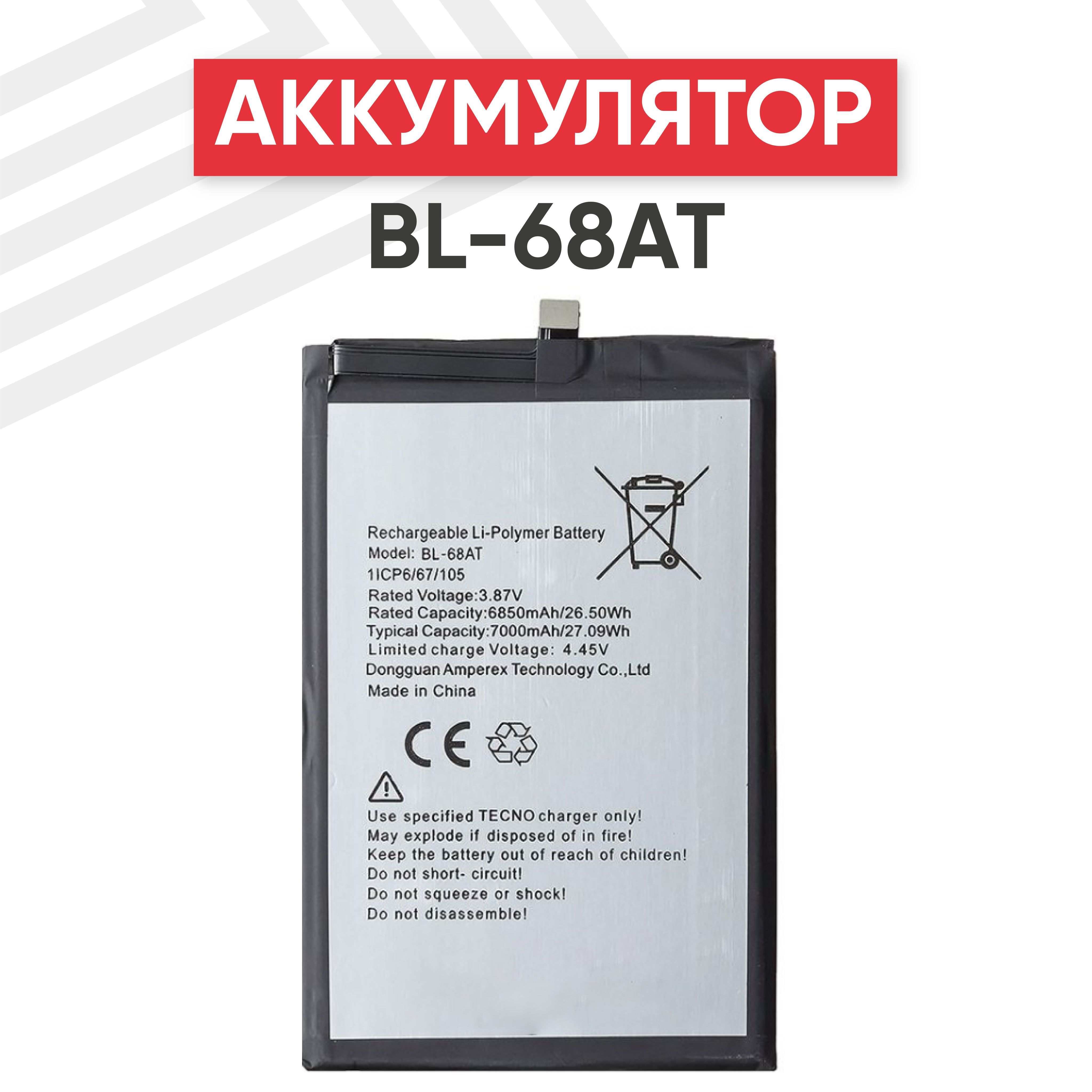 Аккумулятор BL-68AT для смартфона Tecno Pova 2, 3.87V, 7000mAh, Li-pol -  купить с доставкой по выгодным ценам в интернет-магазине OZON (902456578)