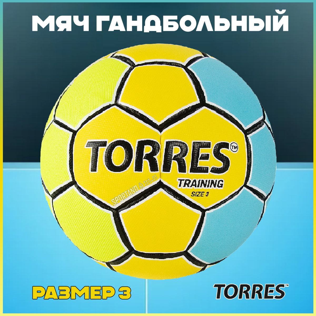 Мяч гандбольный TORRES Training арт.H32153, р.3