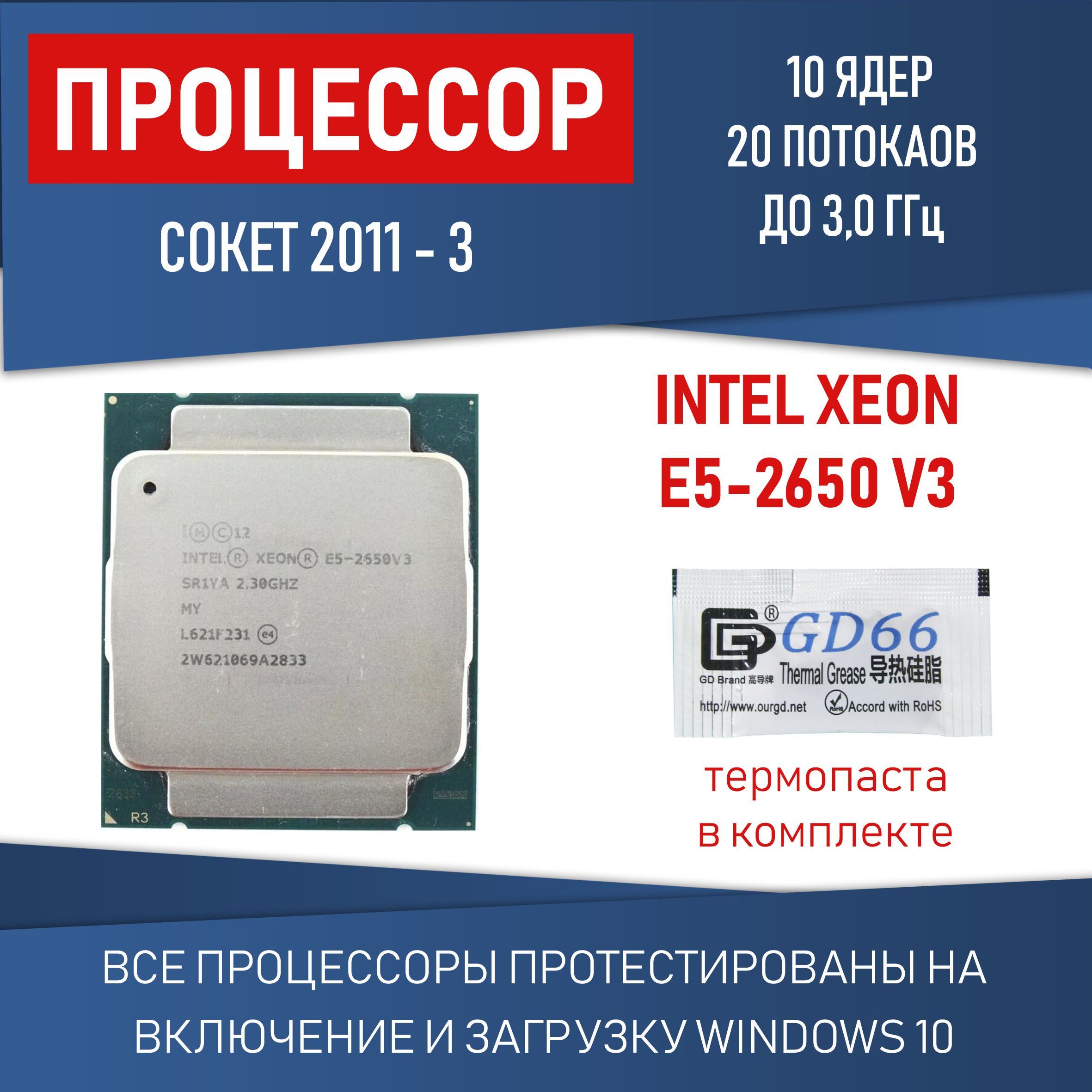 Процессор Компьютерная Помощь Xeon, OEM (без кулера), 10 яд., 2.3 ГГц  купить по низкой цене с доставкой в интернет-магазине OZON (798915884)