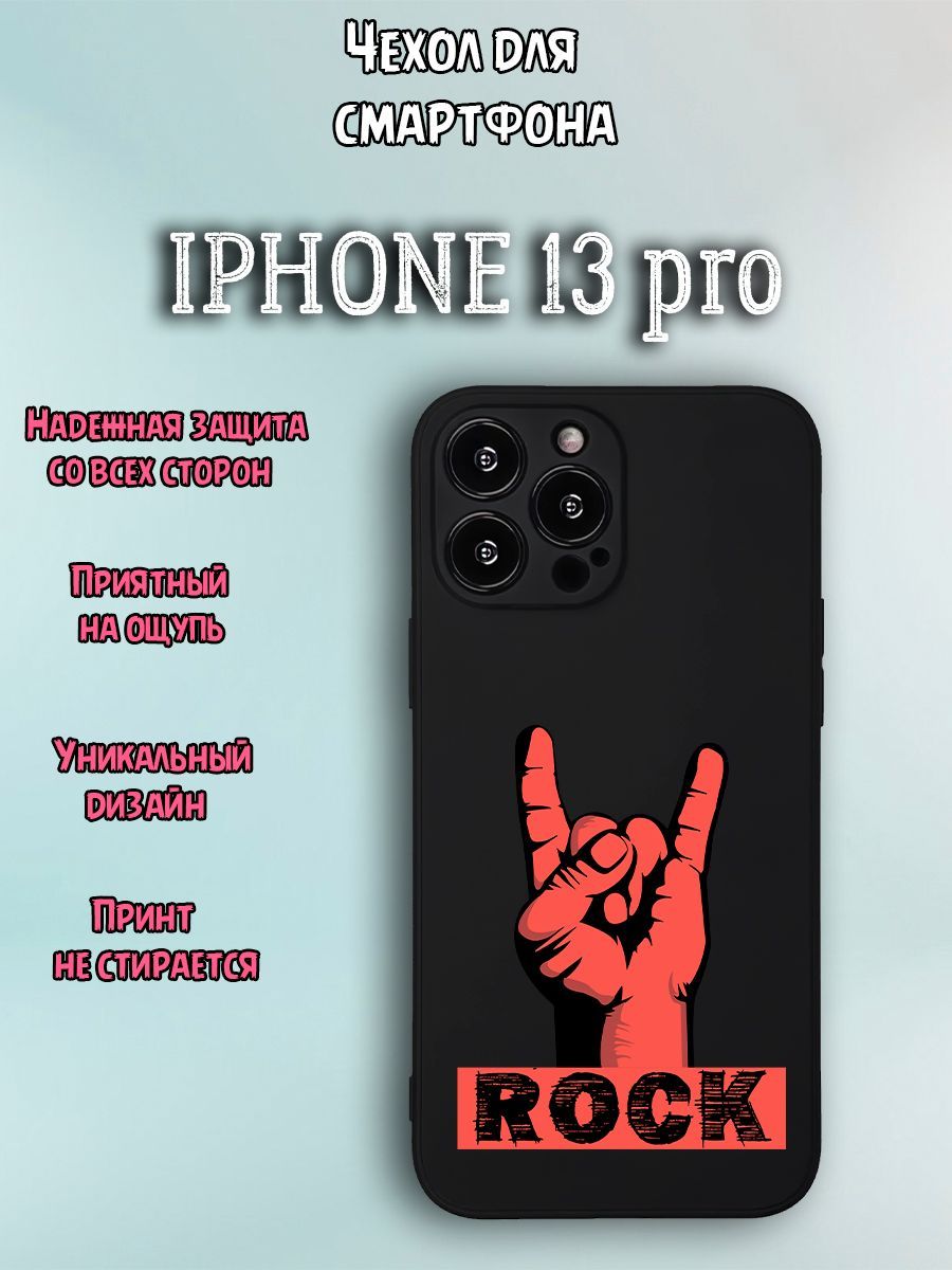 Чехол для телефона Iphone 13 pro c принтом жест рока rock and roll - купить  с доставкой по выгодным ценам в интернет-магазине OZON (1229185182)