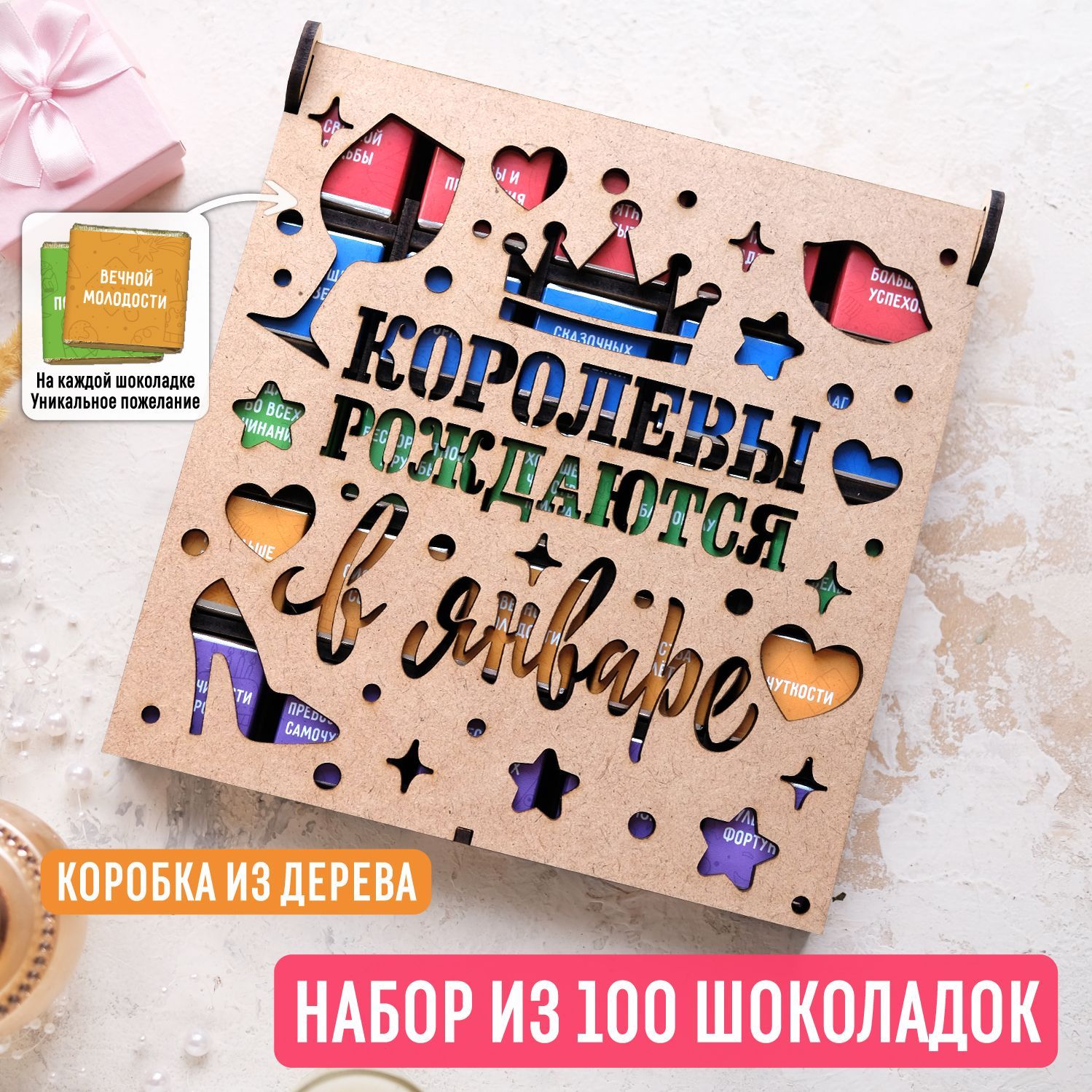 Набор из 100 молочных шоколадок 500 гр "Королевы рождаются в январе" в деревянной коробке