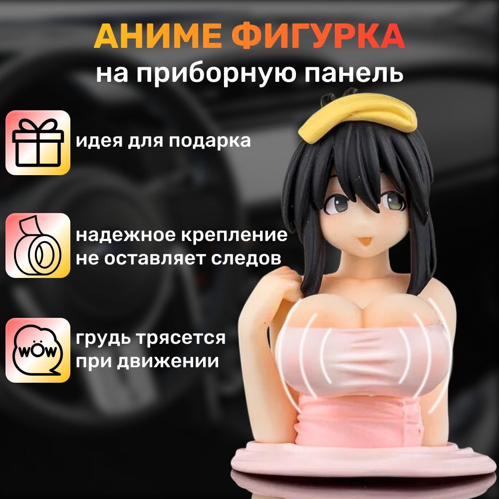 Фигурка аниме, игрушка антистресс девушка для авто, Homewares Galore -  купить по выгодным ценам в интернет-магазине OZON (1234840893)