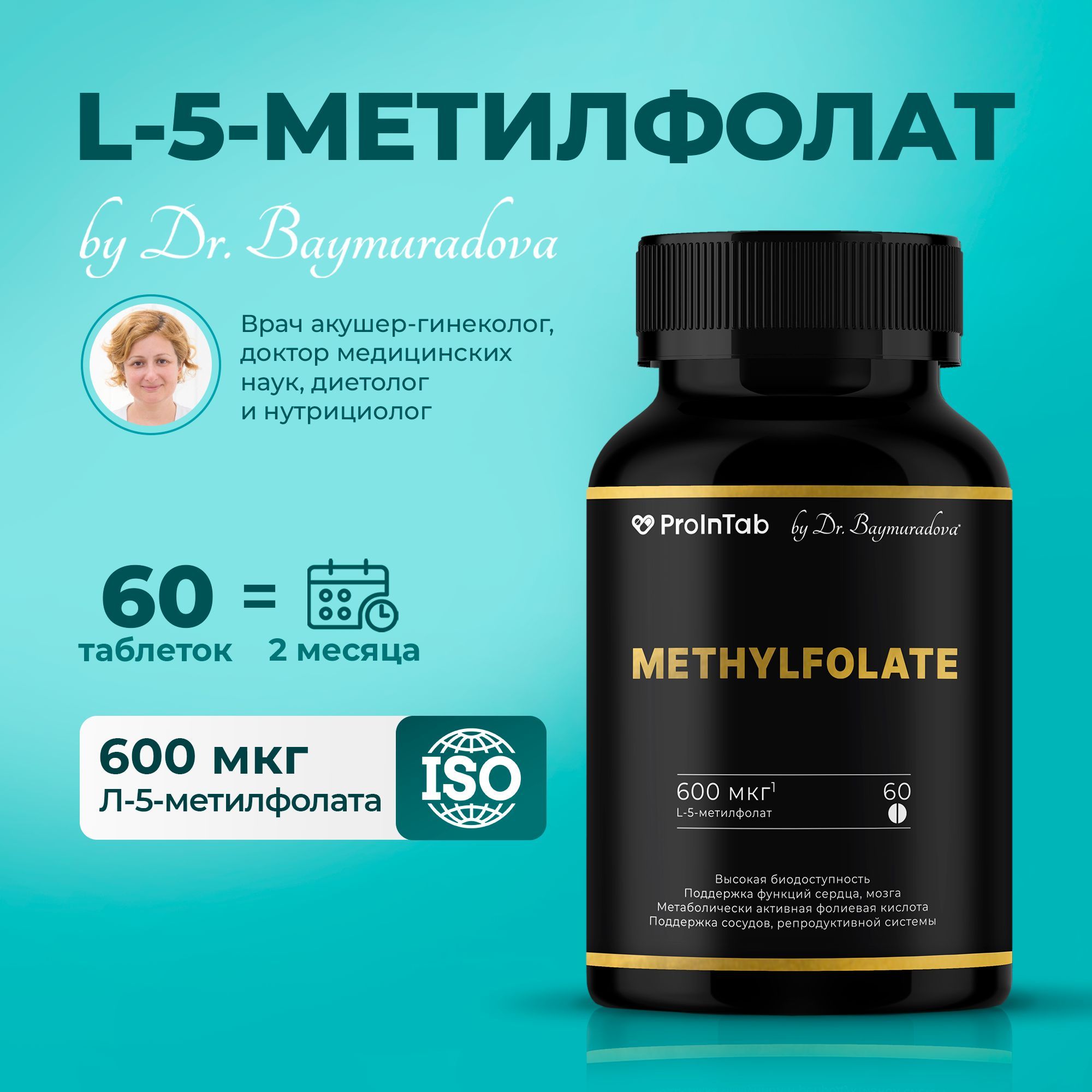 Метилфолат таблетки Метилфолат таблетки