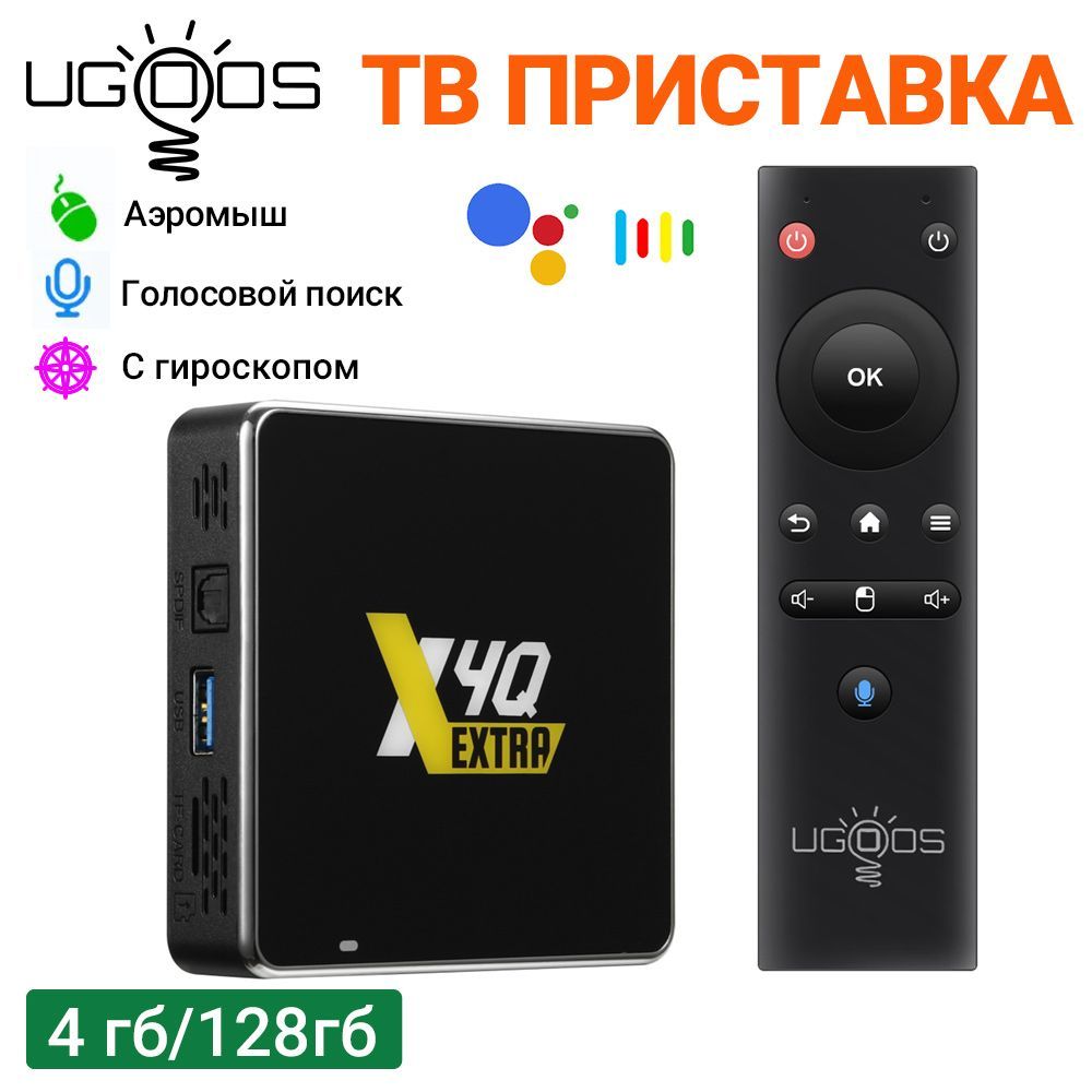 UgoosМедиаплеерСмартТВприставкаUgoosX4QExtraAmlogicS905X4-JAndroid11.0Android,4ГБ/128ГБ,Bluetooth,Wi-Fi,черный