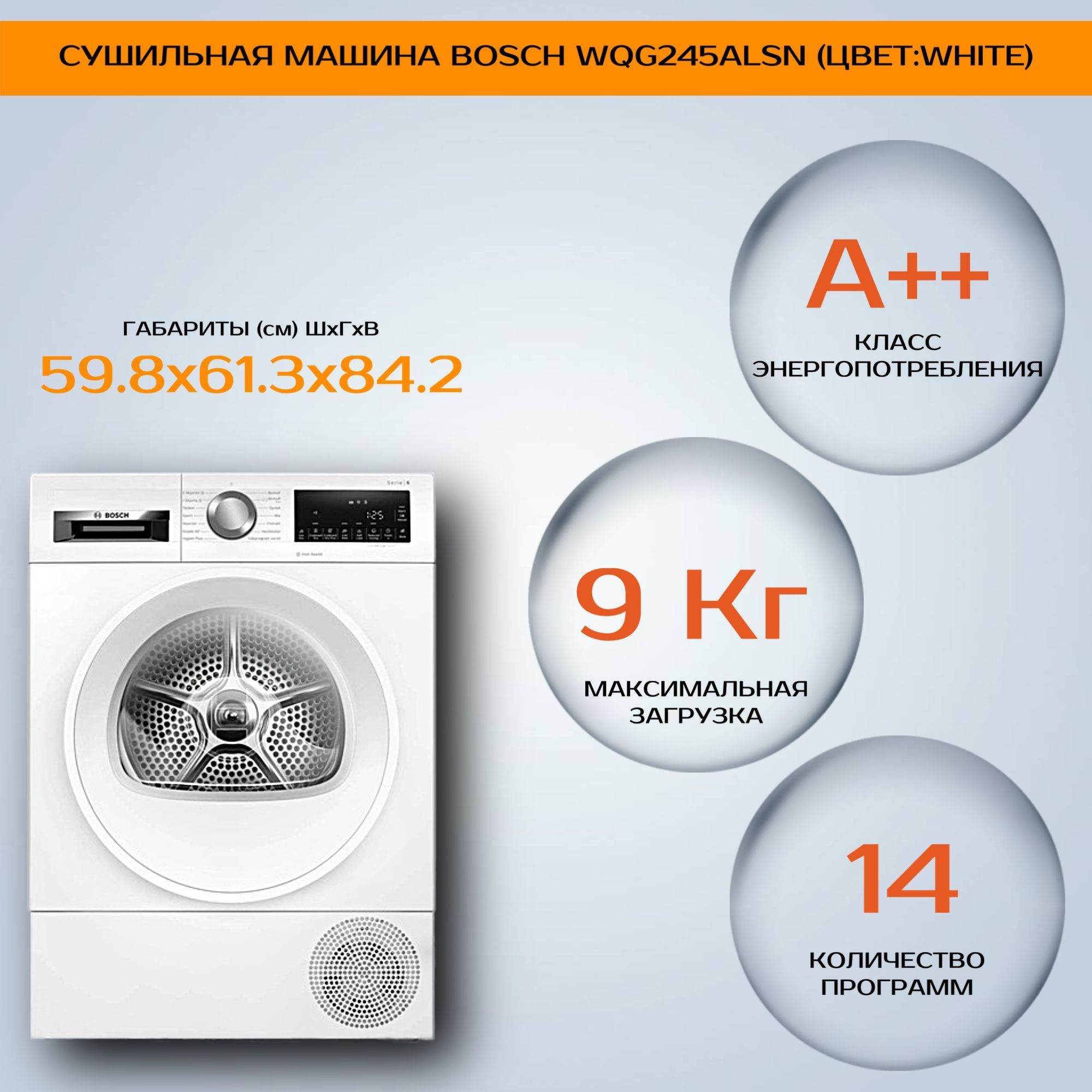 Сушильная машина Bosch WQG245ALSN, 9 кг купить по выгодной цене в  интернет-магазине OZON (1230250168)