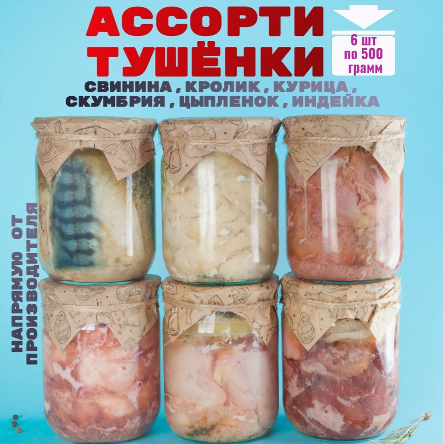 Консервы мясные и рыбные, набор ассорти №2, 6 банок, 