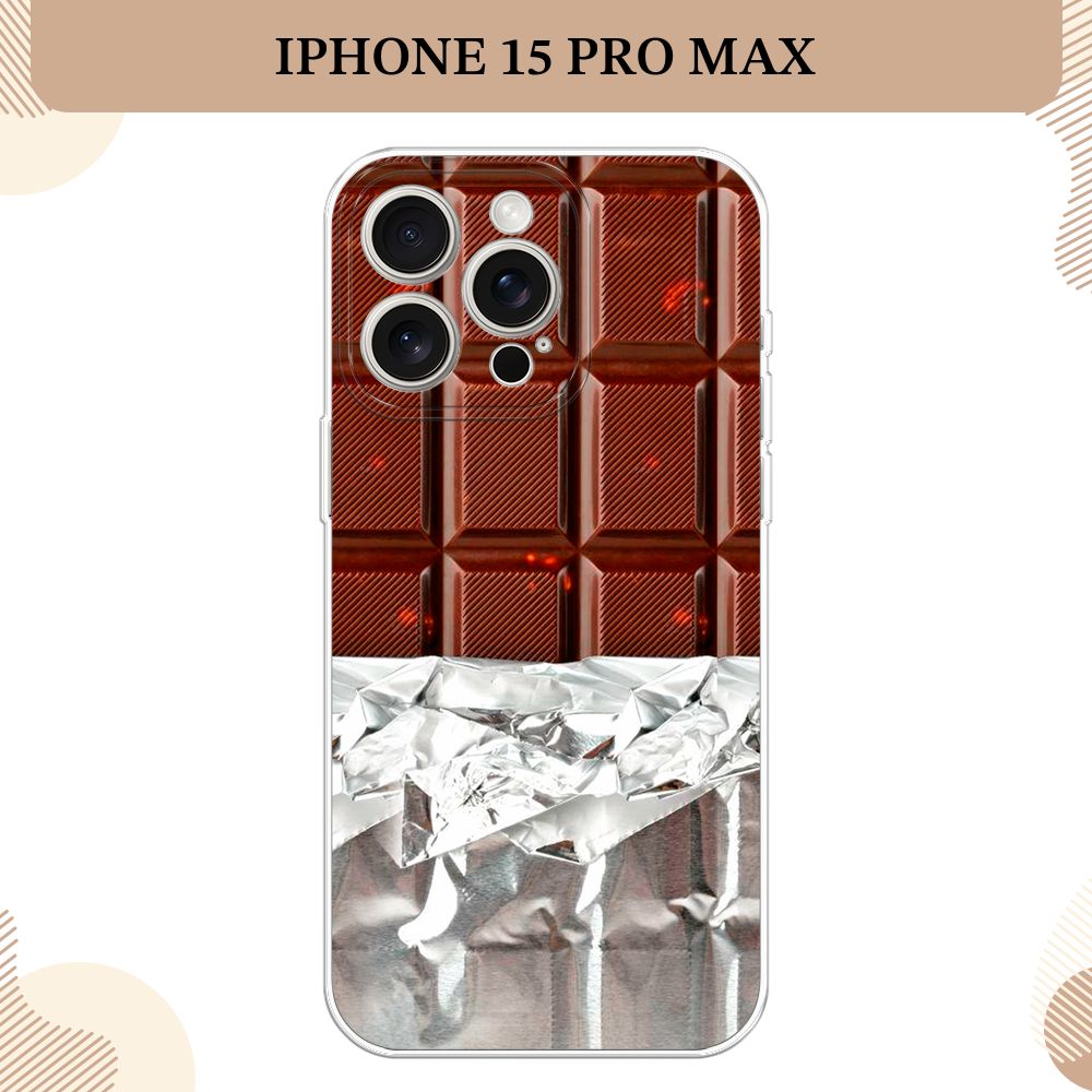 Силиконовый чехол на Apple iPhone 15 Pro Max / Айфон 15 Про Макс Шоколад в  обертке - купить с доставкой по выгодным ценам в интернет-магазине OZON  (1163647159)