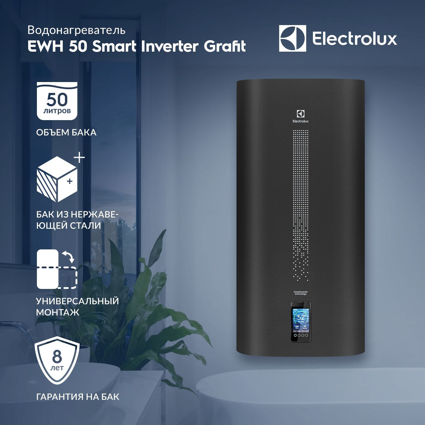 Купить Electrolux Ewh 50 Smartinverter