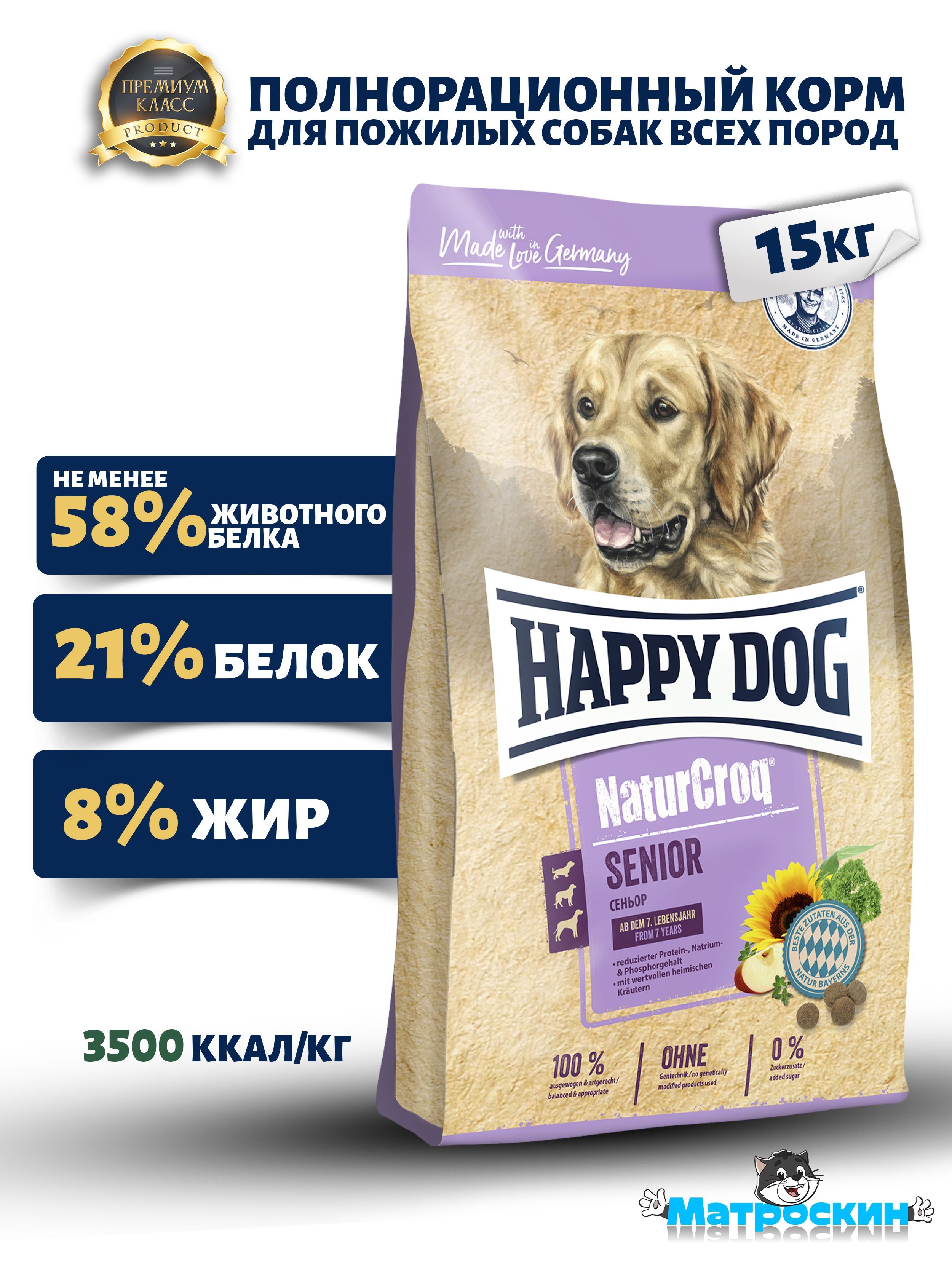 Корм для собак senior. Happy Dog NATURCROQ Senior. Happy Dog NATURCROQ Active 15 кг.