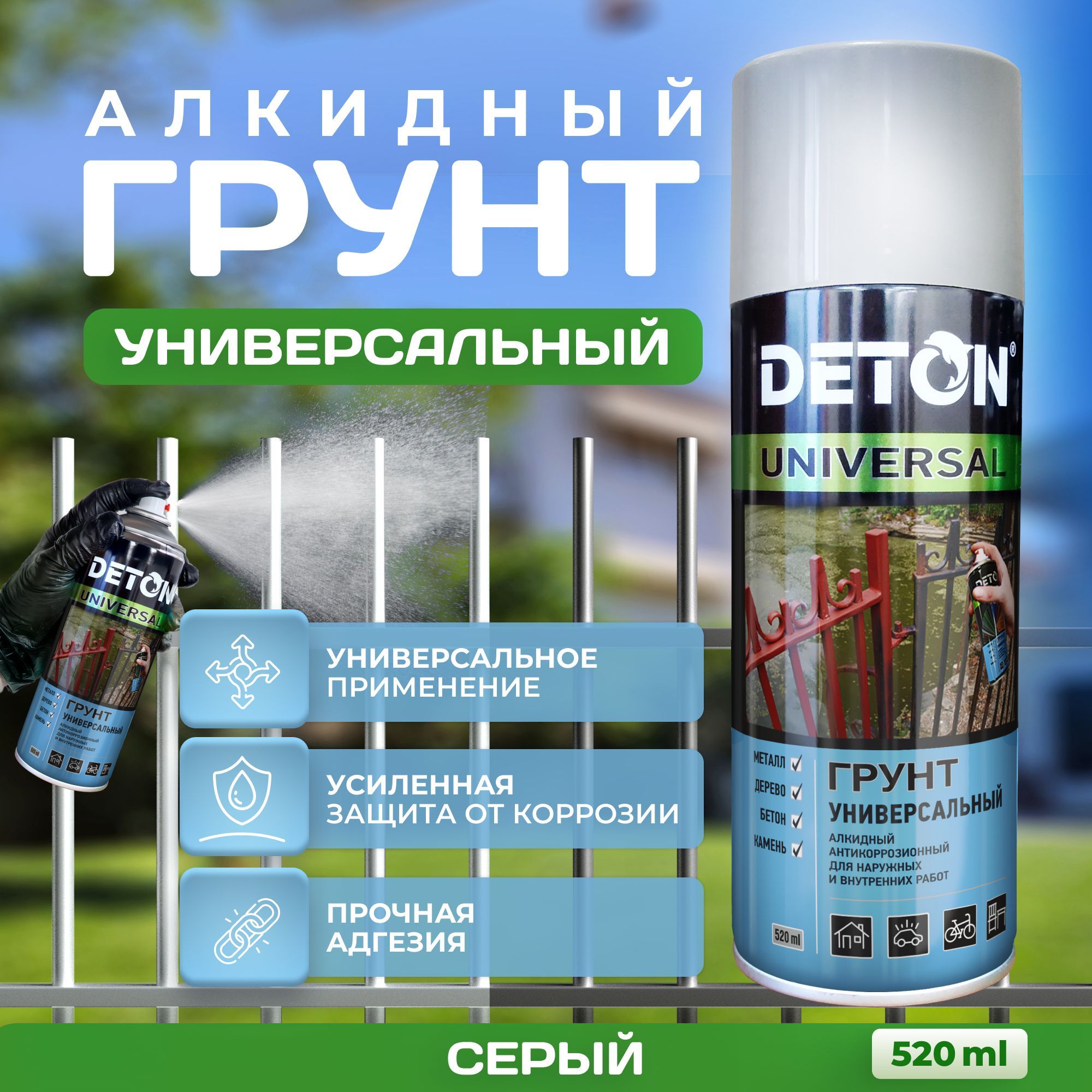 Грунтовка аэрозольная / Грунт алкидный DETON универсальный, светло-серый,  баллон аэрозоль 520 мл