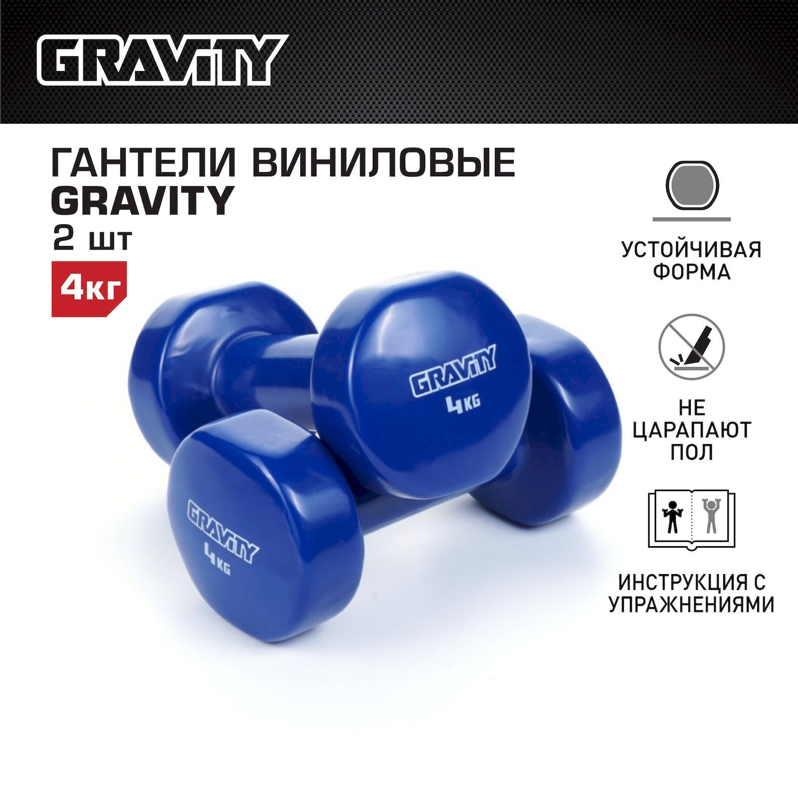 ГантелисвиниловымпокрытиемGravity,синие,4кг,пара