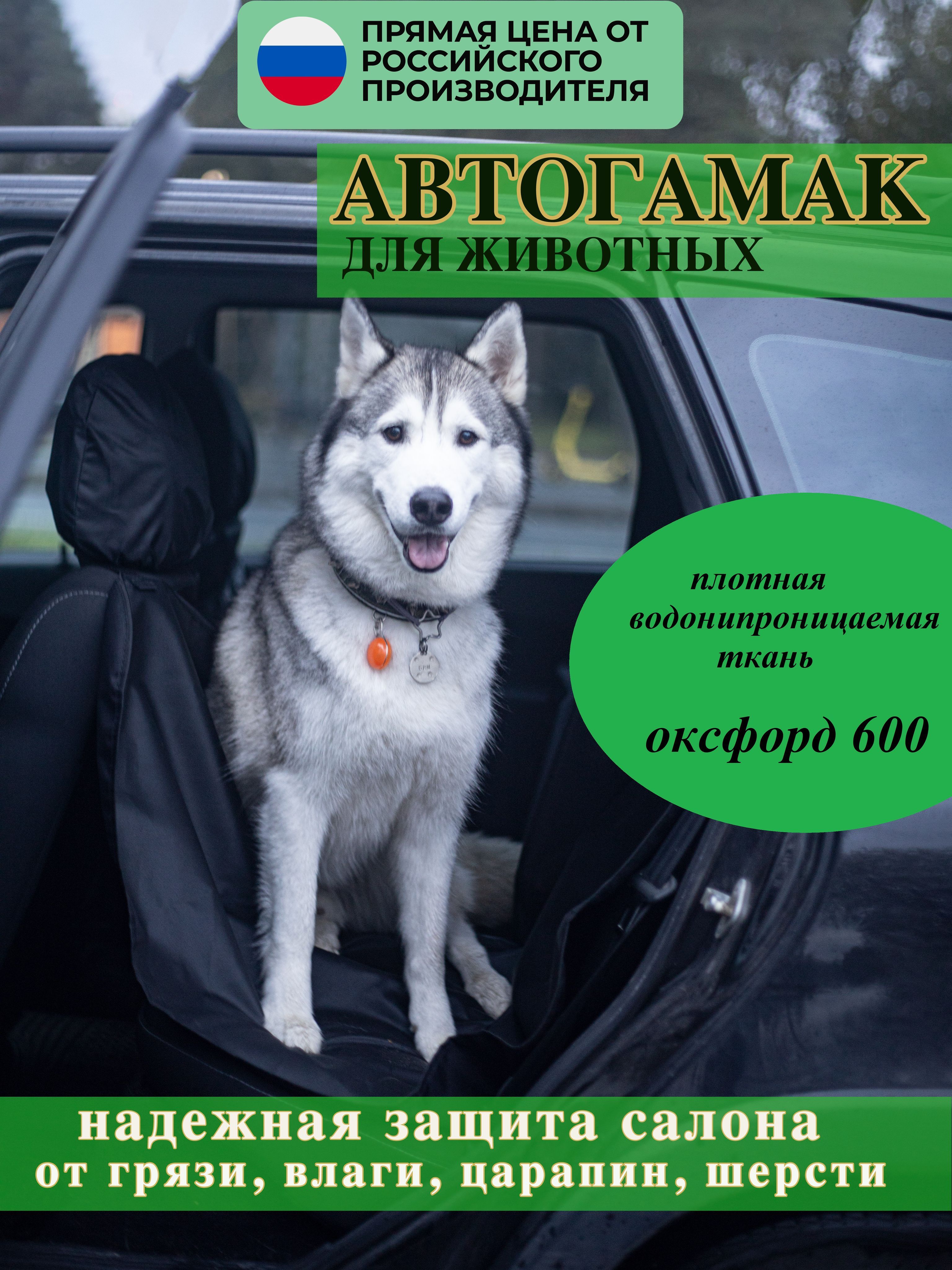 77023_ПВХ600 Автогамак на все сидение для перевозки собак, защита сидений в  автомобиле от грязи, ткань ПВХ 600(оксфорд), черный