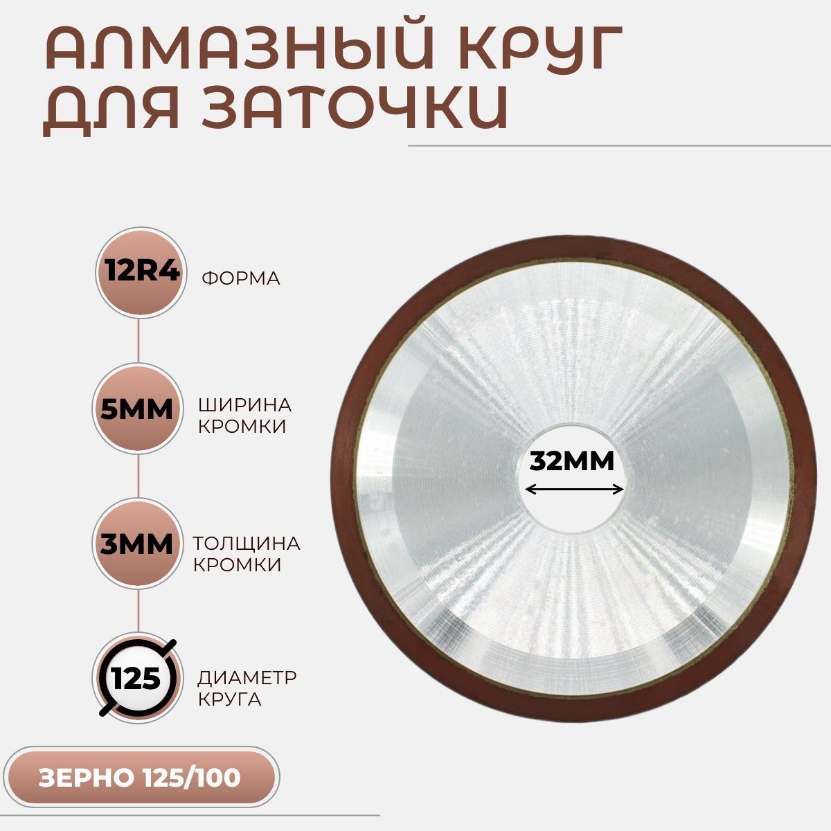 Алмазнаячашкадлязаточки125х32плоскаяострая