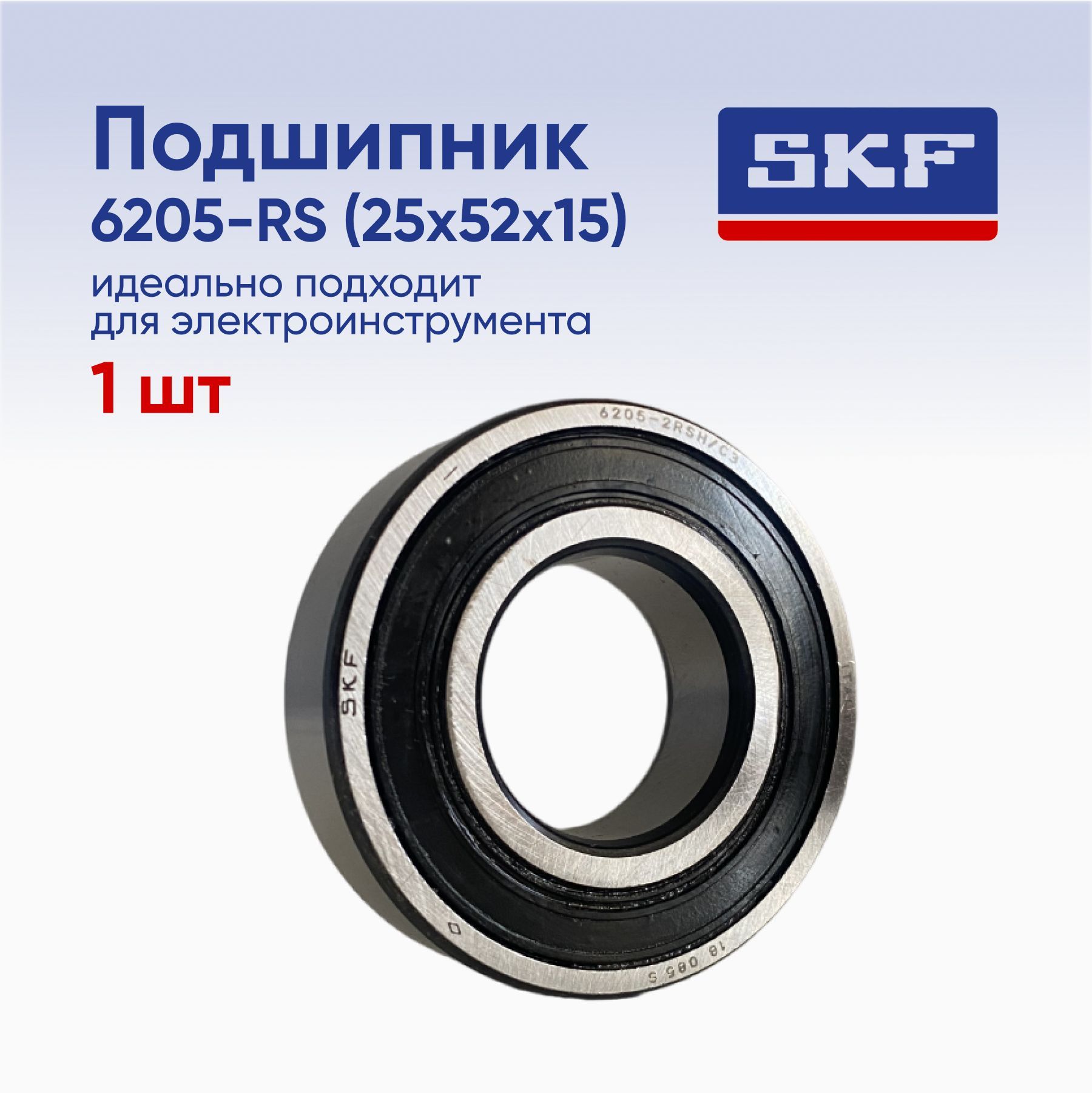 Подшипник универсальный SKF 6205-2RSH - купить по выгодной цене в  интернет-магазине OZON (961180850)