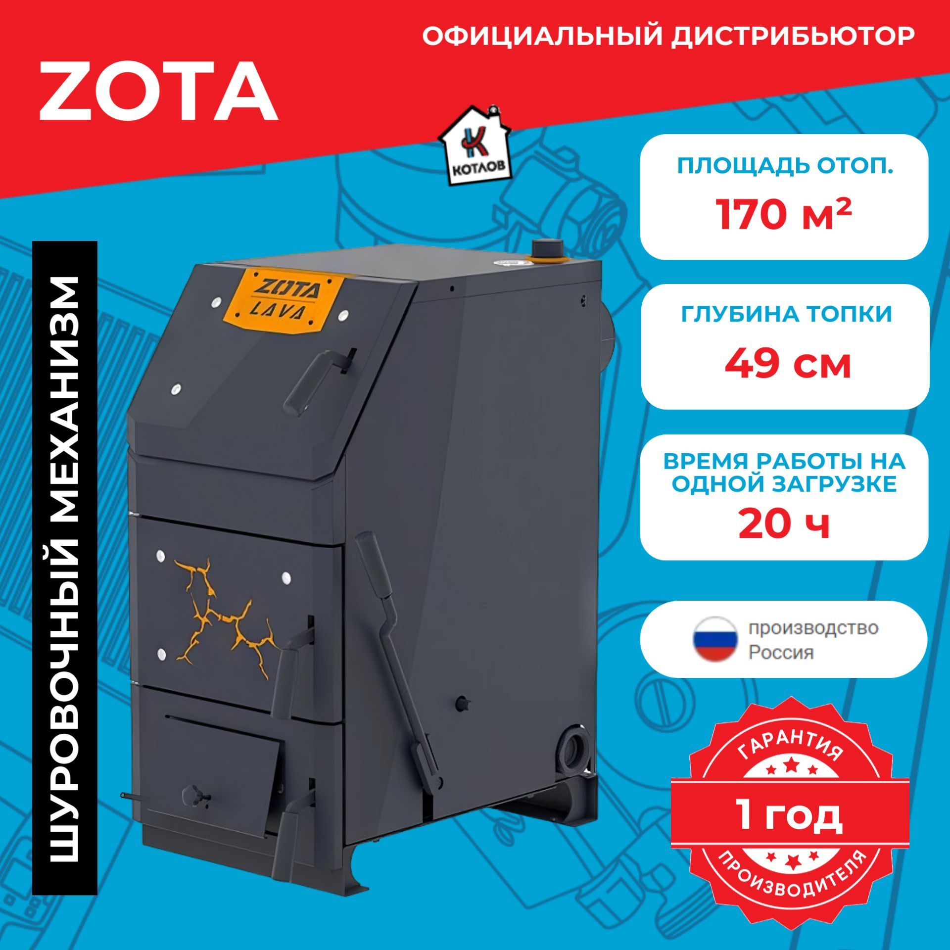 Котел твердотопливный Zota Lava 17 (17 кВт)