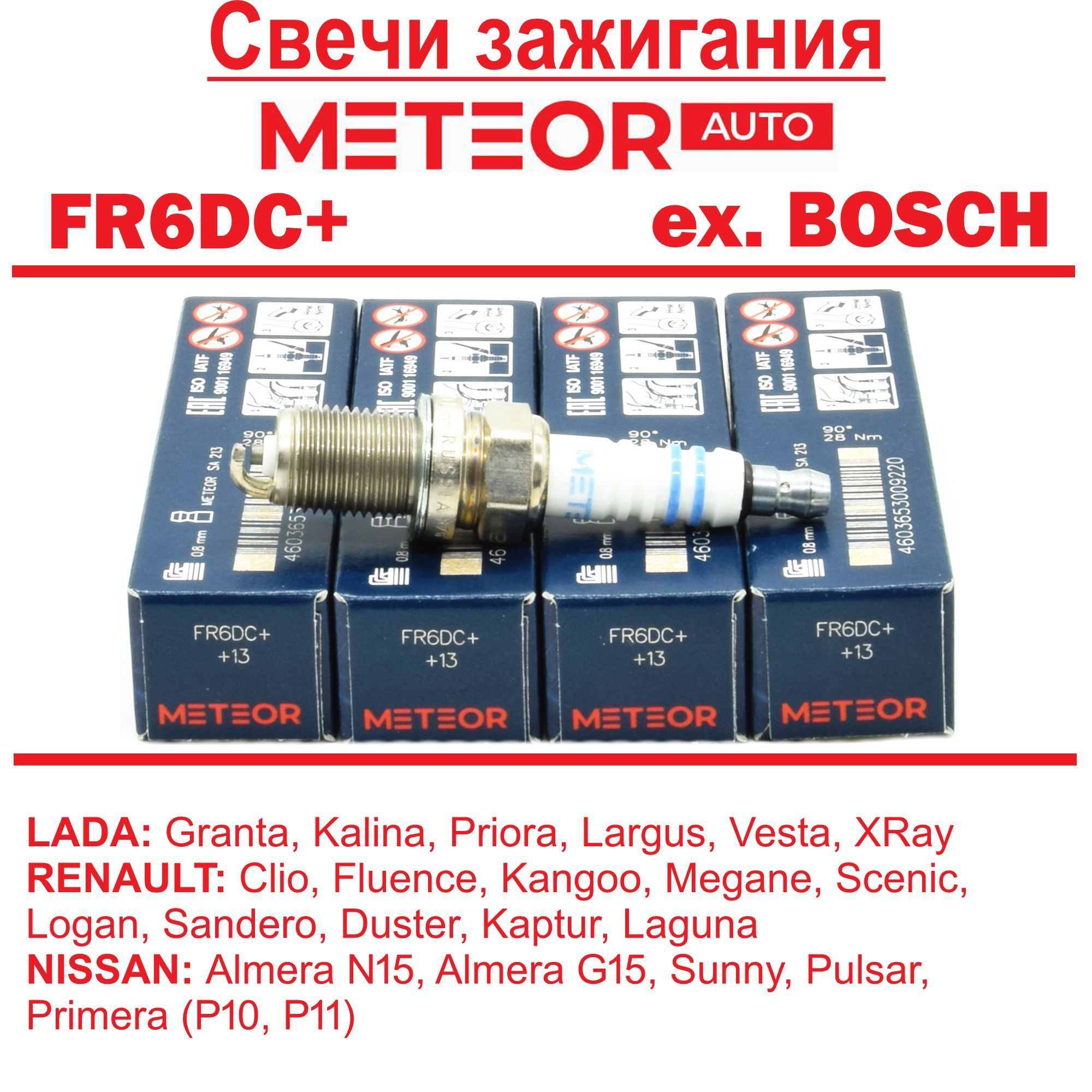 СвечизажиганияMETEORFR6DC+(бывшийBOSCH)дляLADA(Largus)Renault(Fluence,Kangoo,KaptureScenicLagunaLoganMeganSandero)Nissan(AlmeraPrimeraSunny)