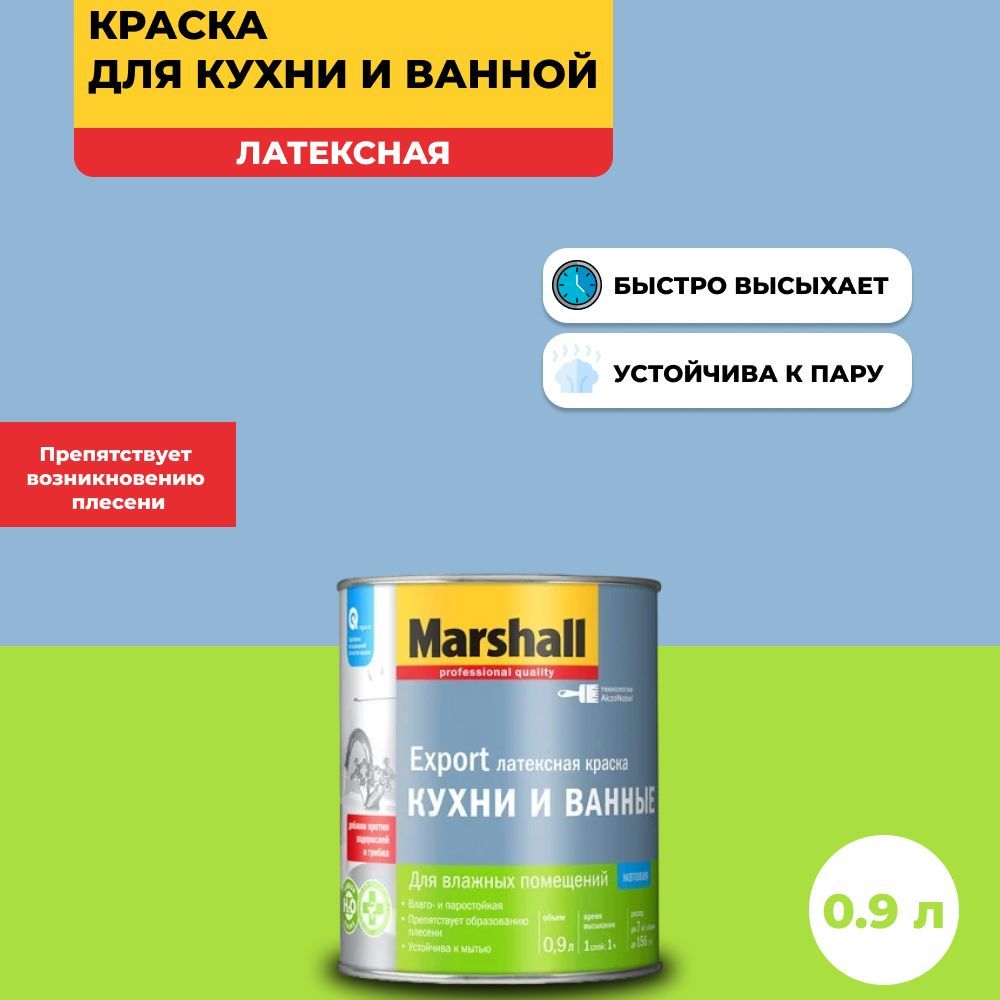 Краска маршал для кухни и ванной