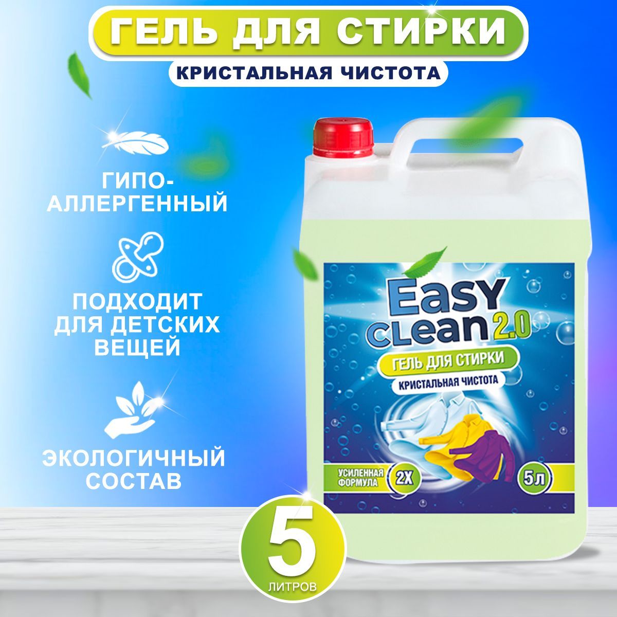 Изиклин пятновыводитель. Millimilli elastic recovery gel cleanser. Гель изиклин. Гель для стирки 5 литров. Гель для стирки easy clean состав.