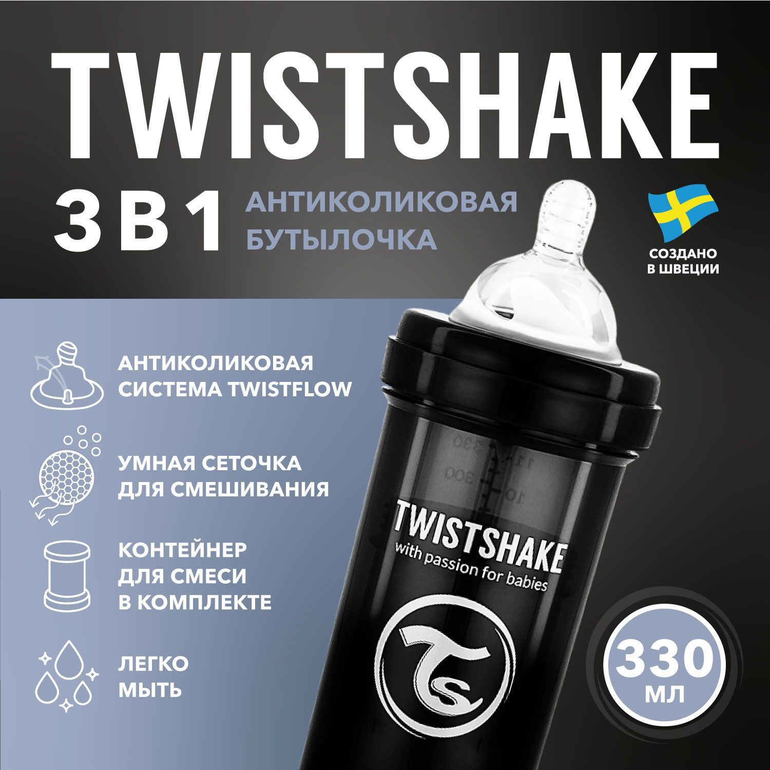 Детская антиколиковая бутылочка для кормления Twistshake, 330 мл, от 4 мес.