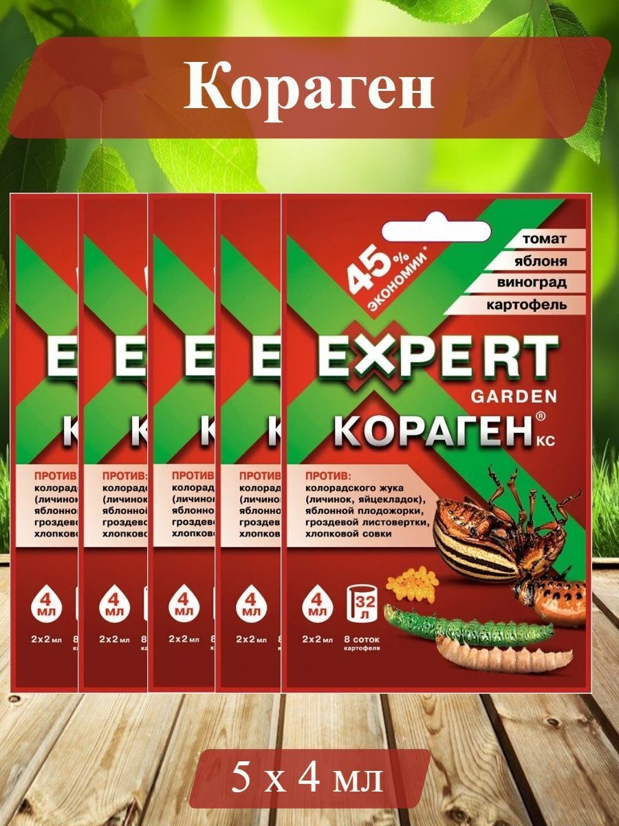 Эксперт гарден отзывы. Эксперт гарден. кораген. кораген эксперт. expert garden.