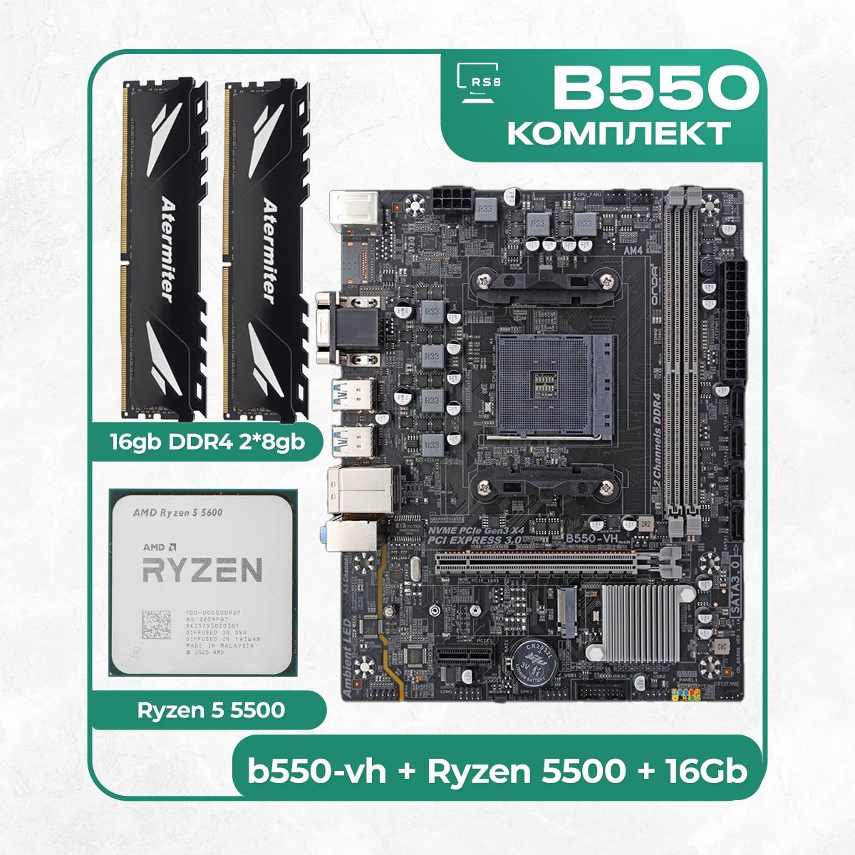 ONDAМатеринскаяплатаКомплектматеринскойплатыAMD:B550+RYZEN55500AM4+DDR416Гб2х8Гб3200Мгц