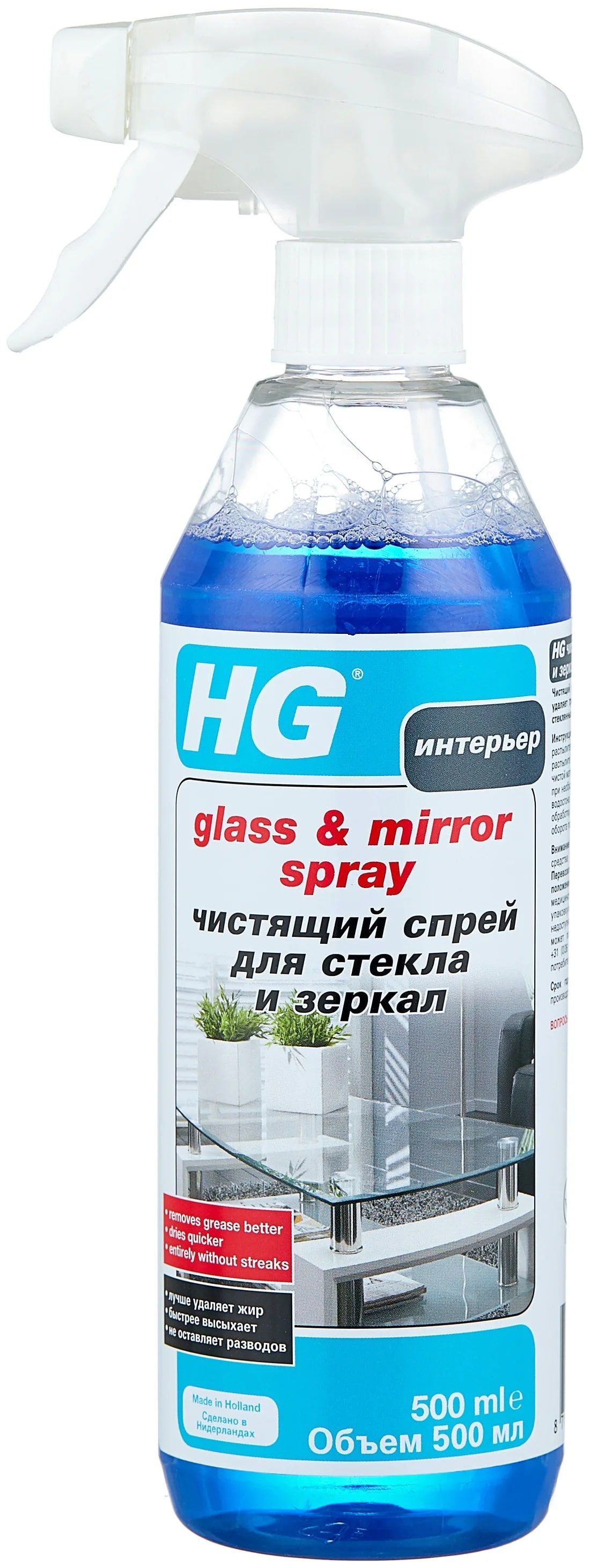 HG Чистящий спрей Glass & Mirror spray для стекла и зеркал, 500 мл