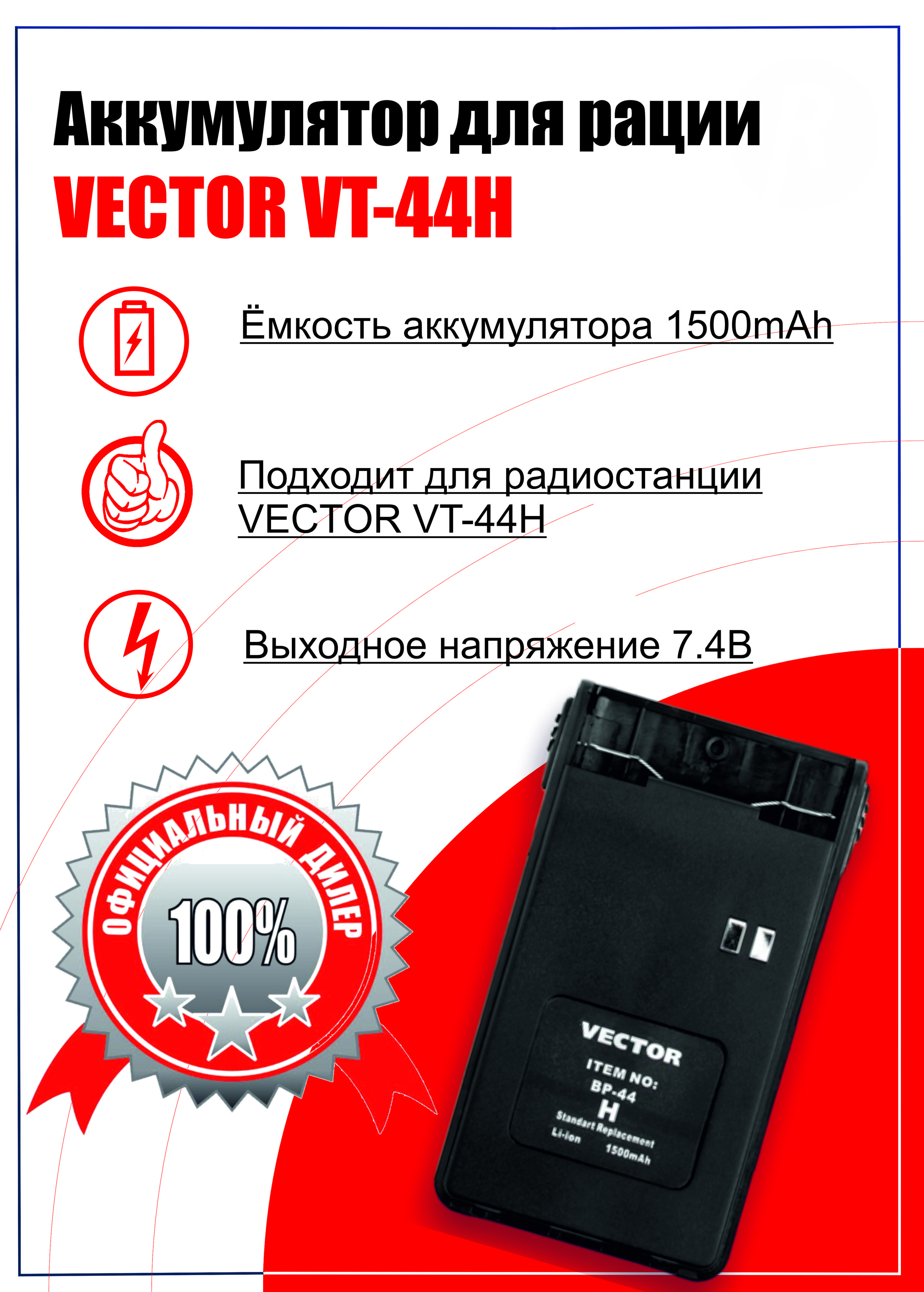 Аккумулятор Vector Bp-44 H – купить в интернет-магазине OZON по