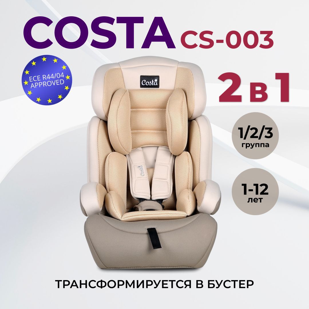 Автокресло детское CS-003 / трансформируется в бустер /группа I/ II/ III -  купить с доставкой по выгодным ценам в интернет-магазине OZON (224526014)