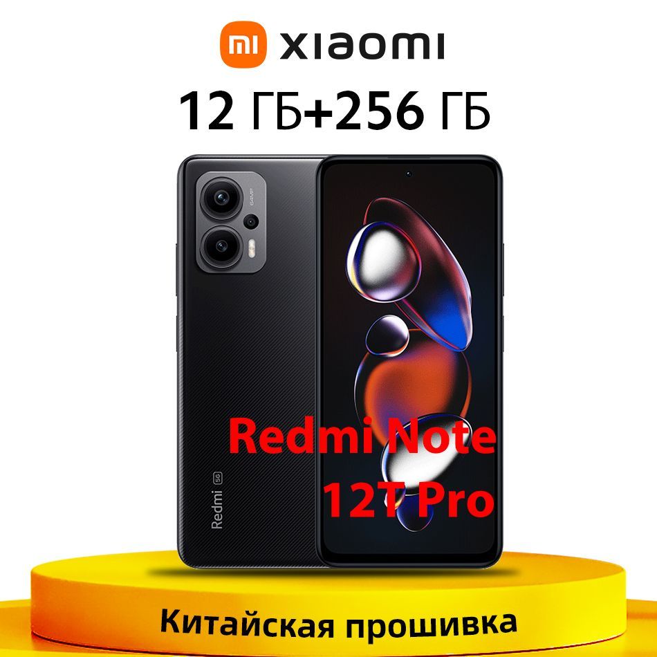 Смартфон Redmi Note 12T Pro - купить по выгодной цене в интернет-магазине  OZON (1211908484)