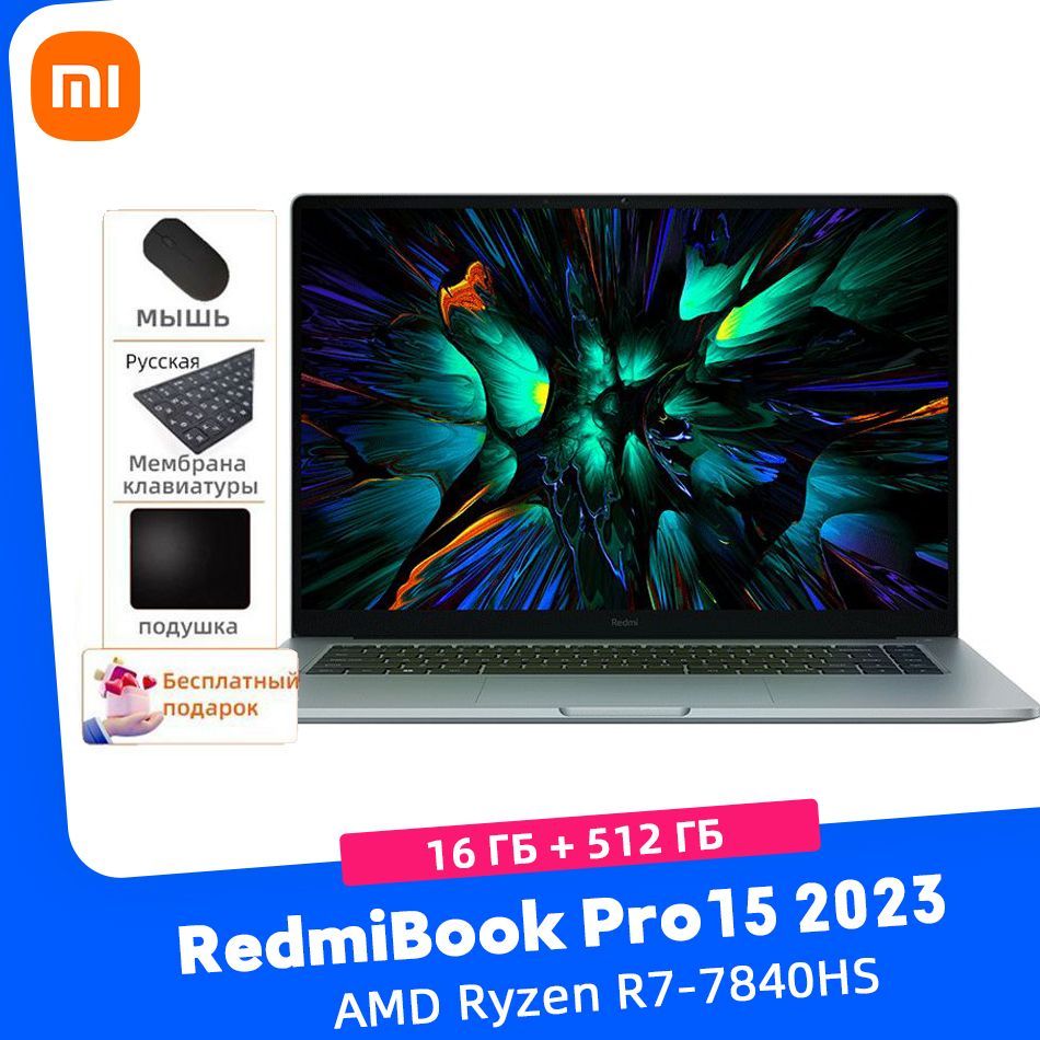 Ноутбук Xiaomi Redmi Book Pro 15 2023 купить по низкой цене: отзывы, фото,  характеристики в интернет-магазине Ozon (1231730588)