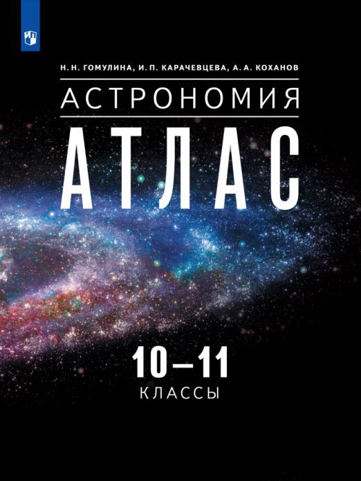 Астрономия презентации 10 класс