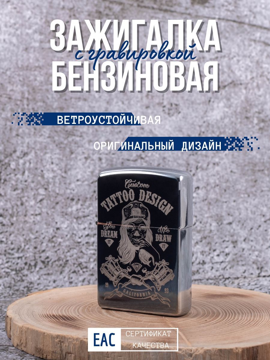 Зажигалка С Гравировкой В Подарок Заказать