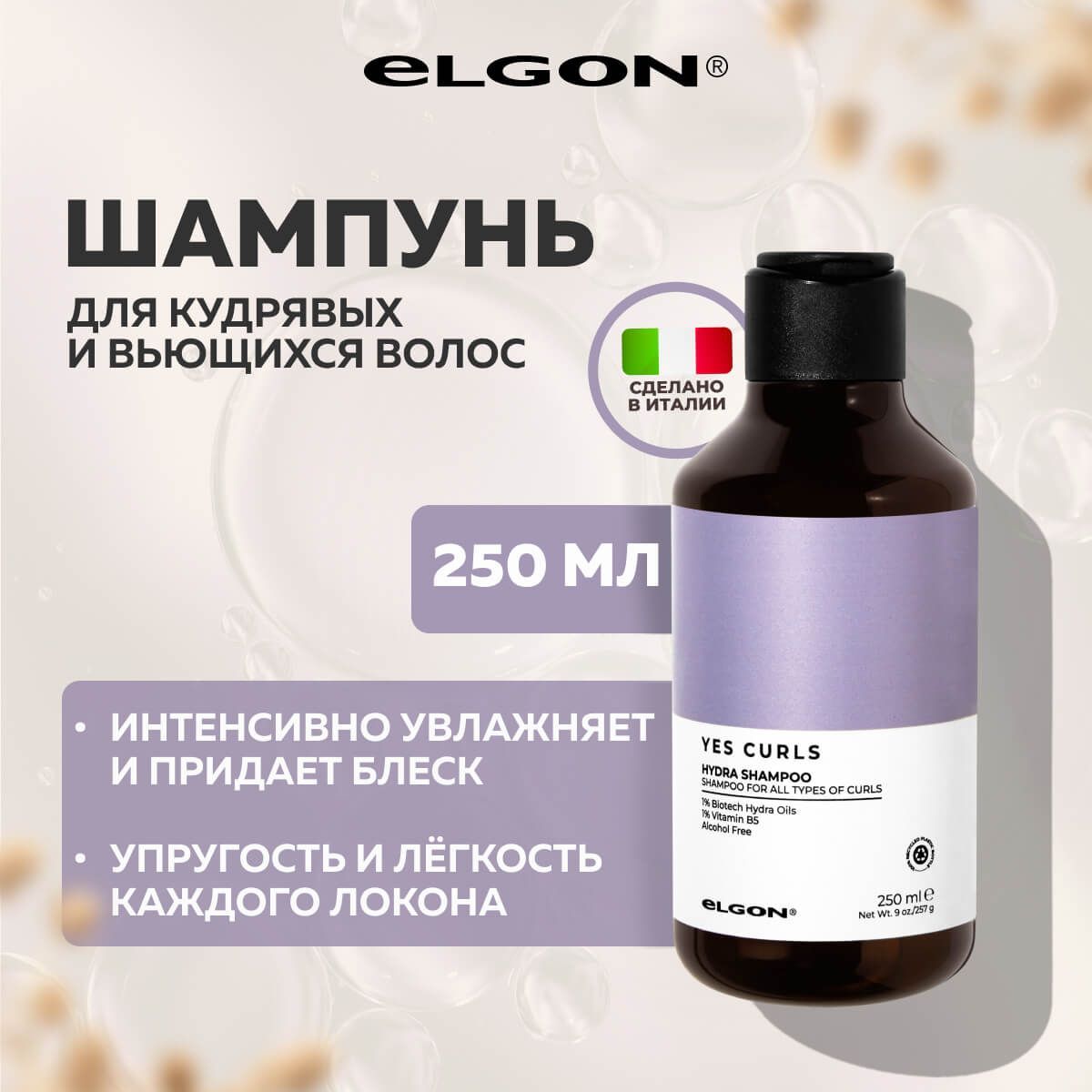 Увлажняющий шампунь для вьющихся волос Seacurl Curls Shampoo: Шампунь 250мл