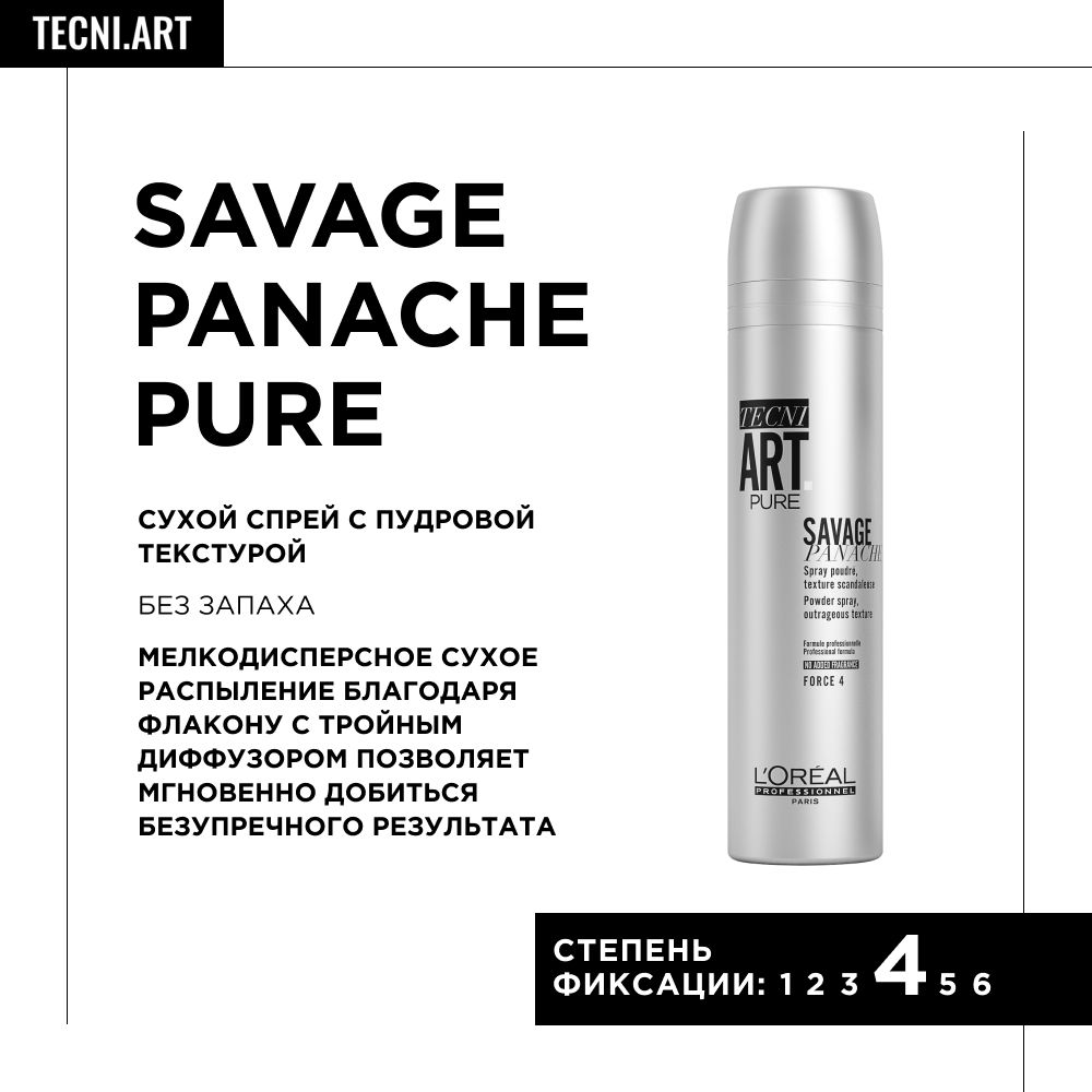 Сухой спрей tecni art savage. Tecni Art Loreal спрей. Лореаль спрей для объема волос. Loreal Savage Panache сухой спрей. Mr Savage причёска.