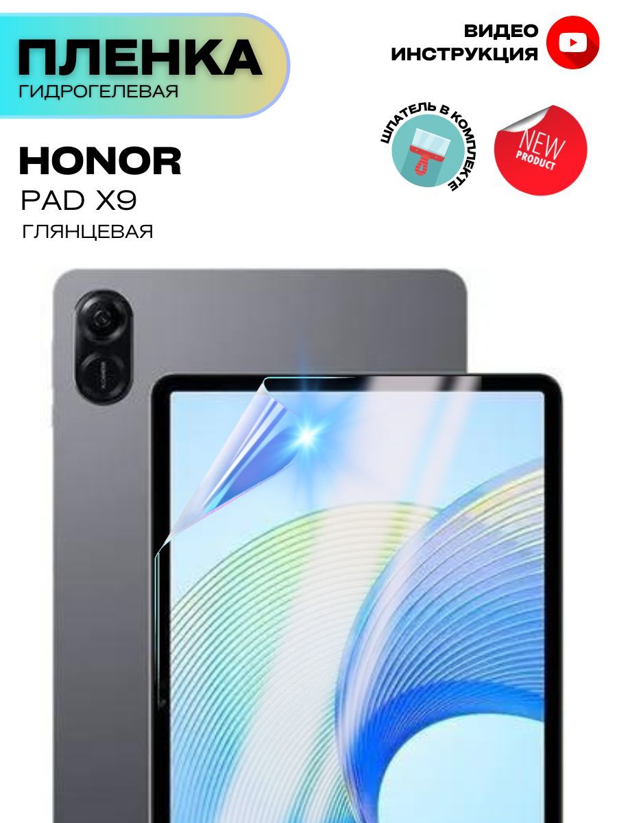 Гидрогелевая Защитная Плёнка для планшета Honor Pad X9 Броня для экрана  11.5, Прозрачная - Глянцевая.