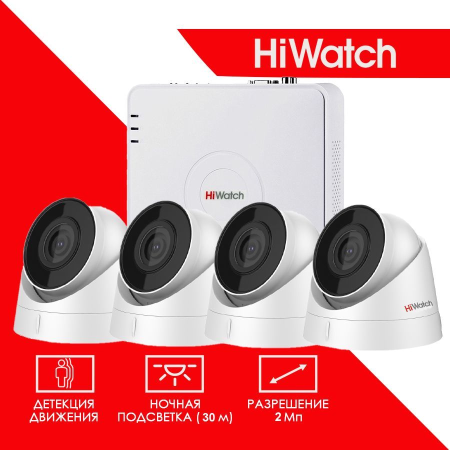 Готовый цифровой IP/POE комплект видеонаблюдения Hiwatch на 4 внутренние камеры 2MP / Внутренний IP POE комплект видеонаблюдения Hiwatch на 4 купольные камеры /POE/12V 1920X1080