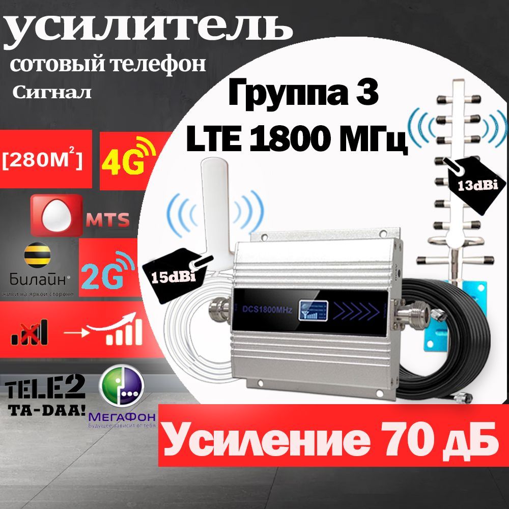 Усилитель сигнала сотового телефона 2G 3G 4G 900 1800 2100 2600 МГц для  сотовой связи и мобильного Интернета Ретранслятор 4G GSM - купить с  доставкой по выгодным ценам в интернет-магазине OZON (1247301642)