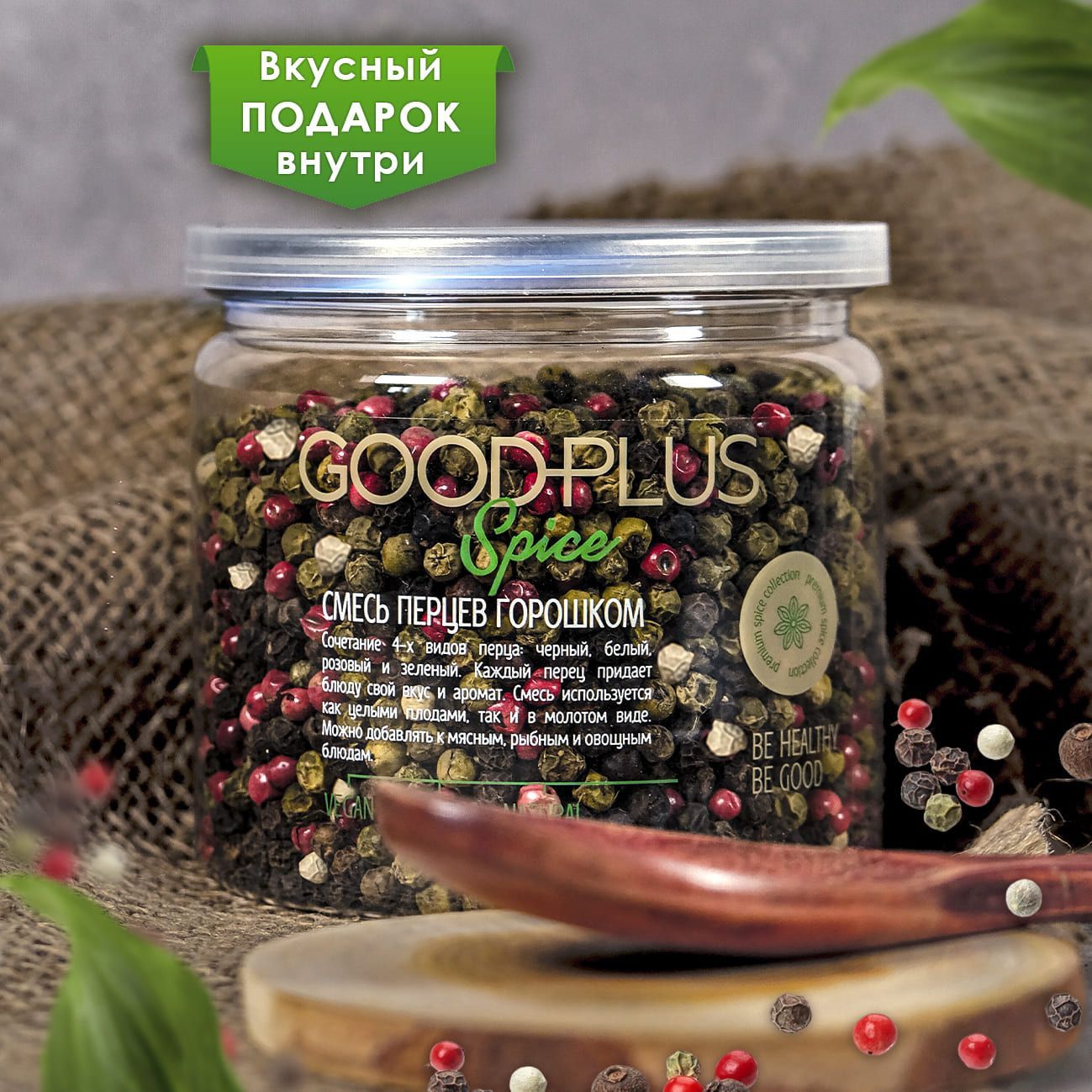 Приправа GOODPLUS Ассорти смесь 4 перца горошком ( розовый, черный,  зеленый, белый ) для курицы, универсальная 250 грамм - купить с доставкой  по выгодным ценам в интернет-магазине OZON (239658793)