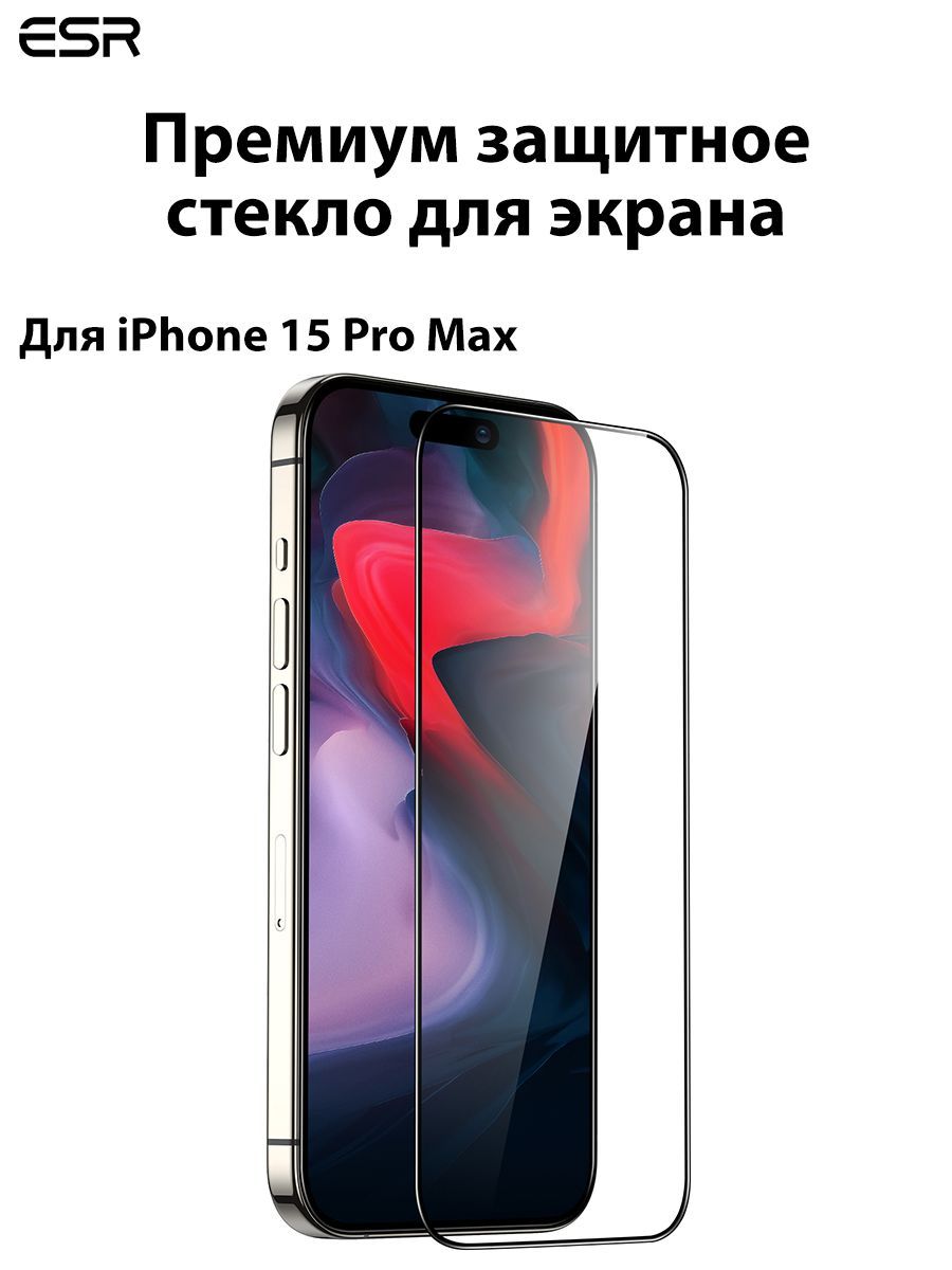 Закаленное защитное стекло ESR Armorite противоударное, усиленное для  iPhone 15 Pro Max, пленка на айфон 15 про макс с полным покрытием - купить  с доставкой по выгодным ценам в интернет-магазине OZON (1247612864)