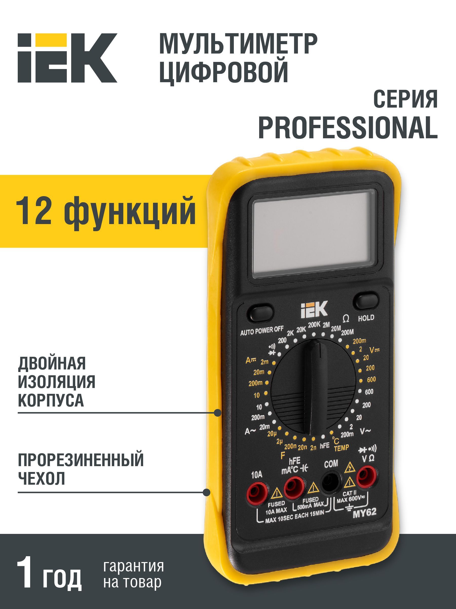 Мультиметр цифровой Professional MY62 IEK