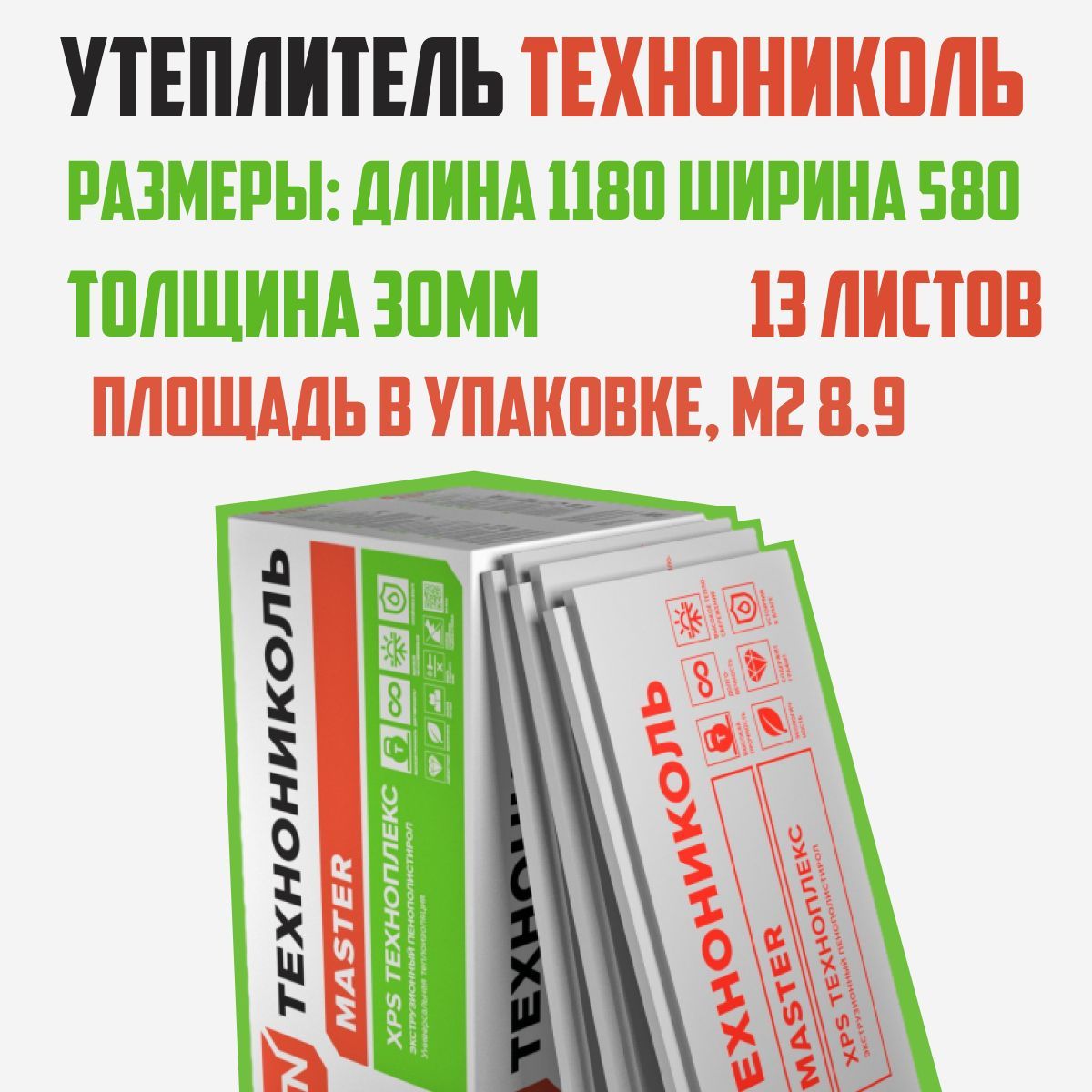 УтеплительТехноникольТехноплексизэкструзионногопенополистиролаРазмерплит1180х580х30мм13Листов