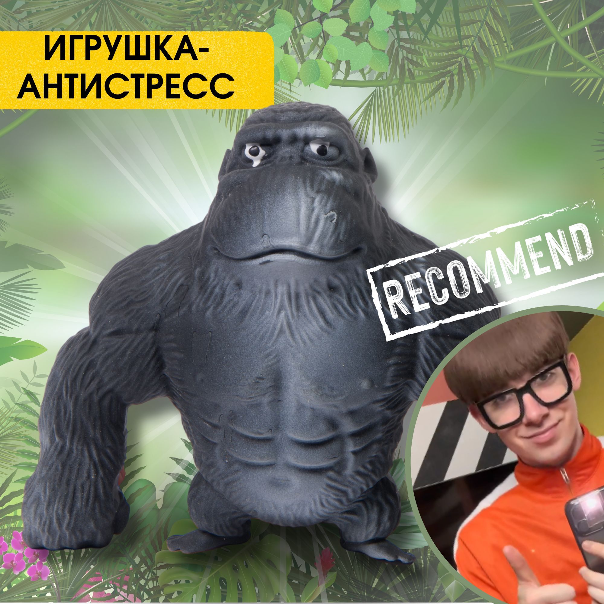 Игрушка тянучка обезьяна антистресс Горилла (Большой размер) черная -  купить с доставкой по выгодным ценам в интернет-магазине OZON (1185962129)